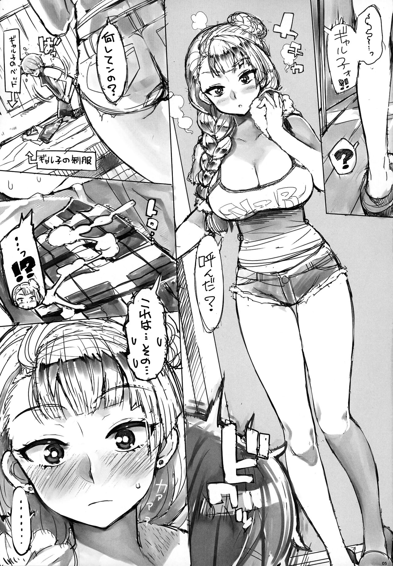 Galko bon arimasu. page 4 full