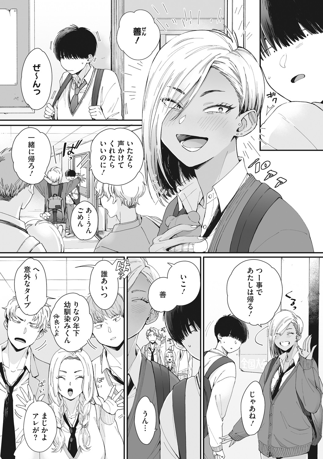 #Zussho! page 3 full