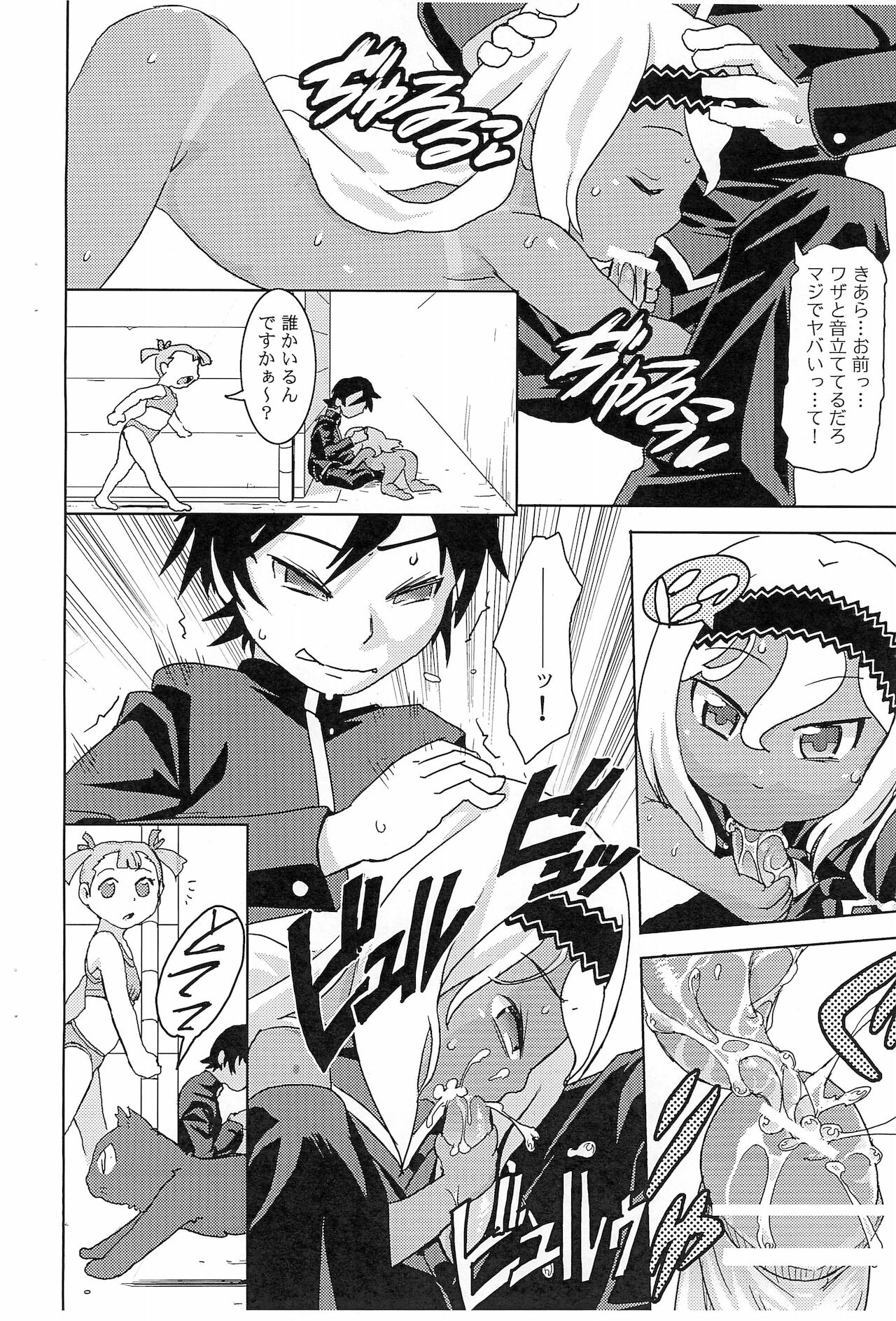 DEVIL TOMBOY page 6 full