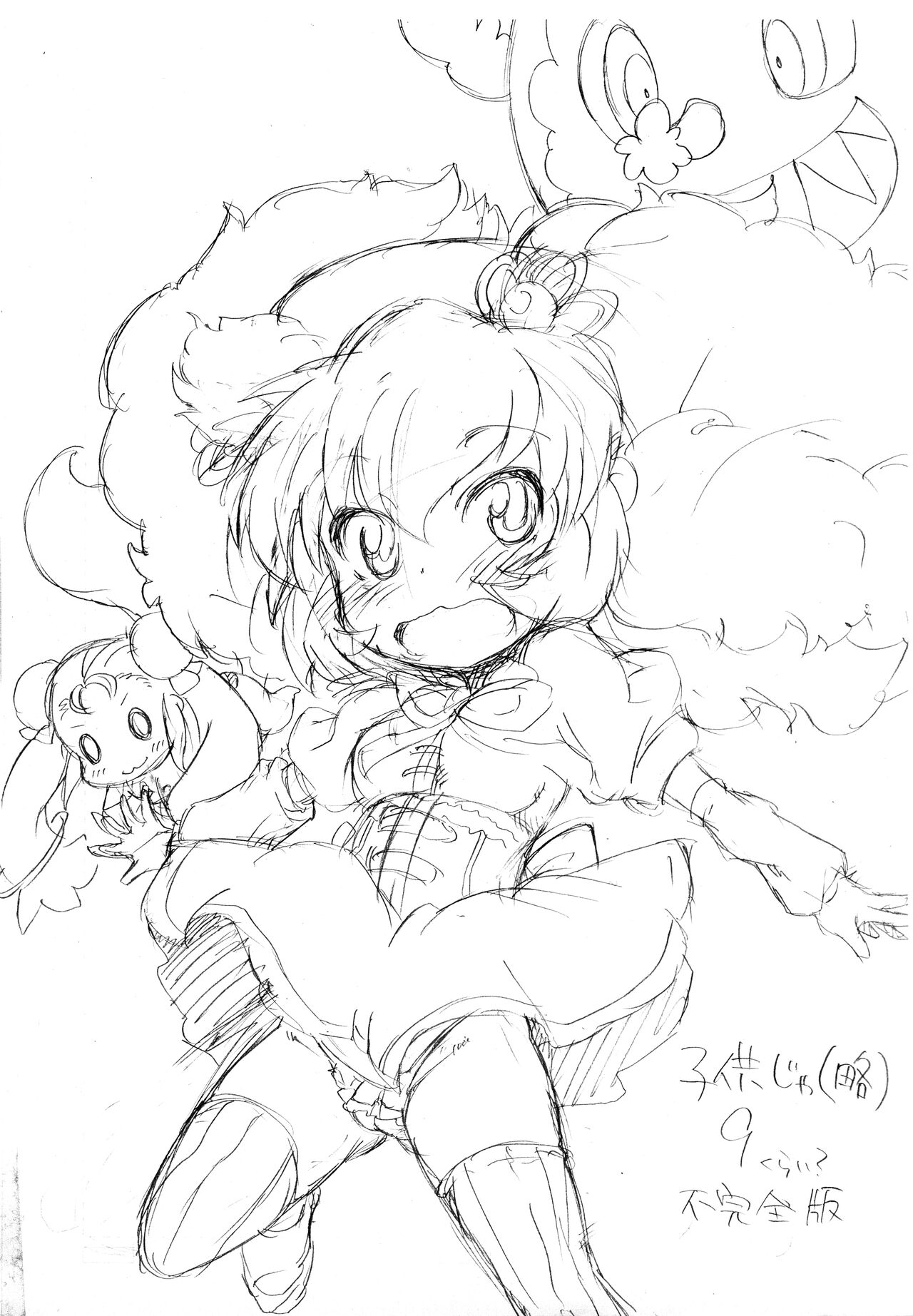 Kodomo ja  9 Kurai? Fukanzen-ban page 1 full