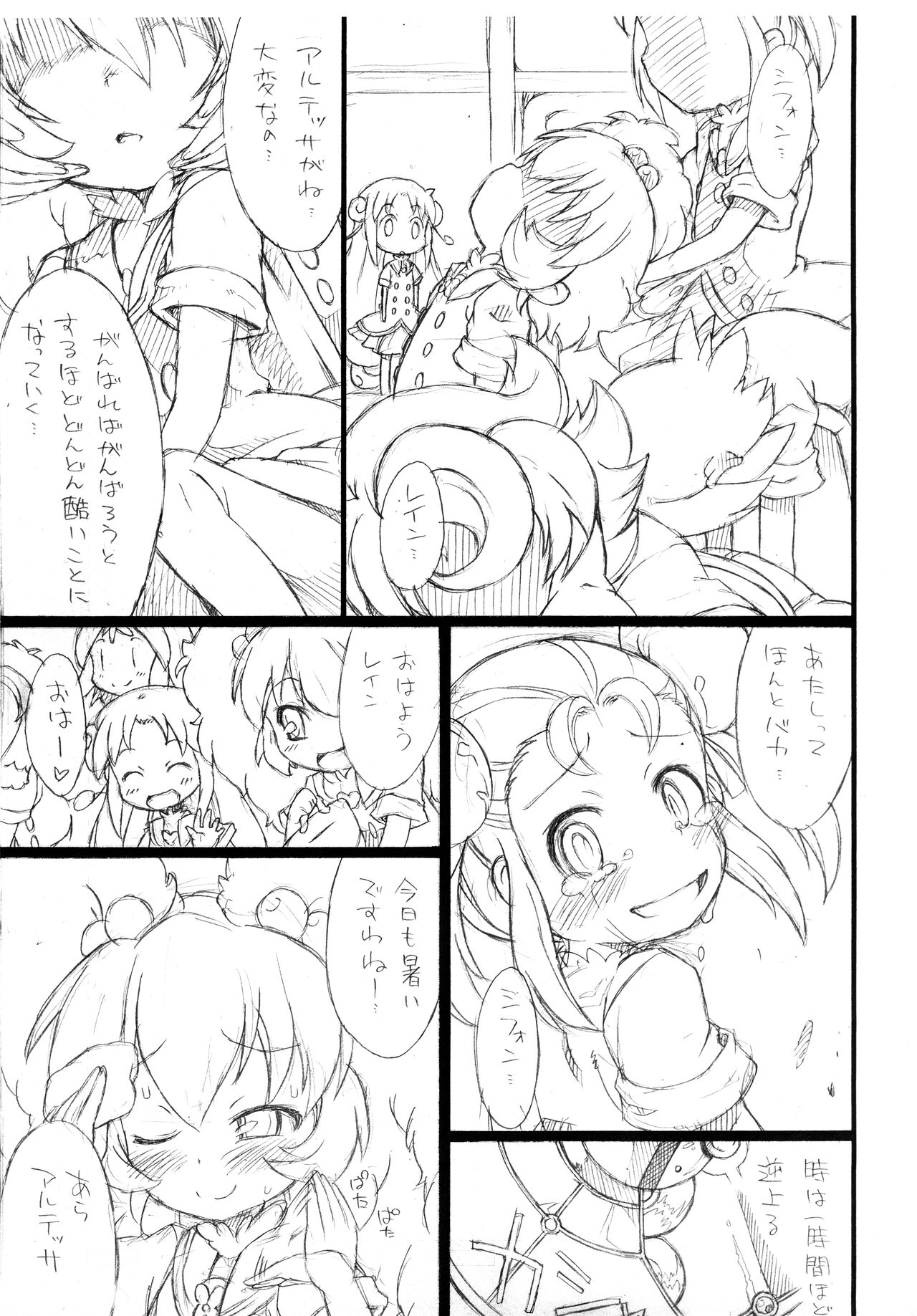 Kodomo ja  9 Kurai? Fukanzen-ban page 2 full