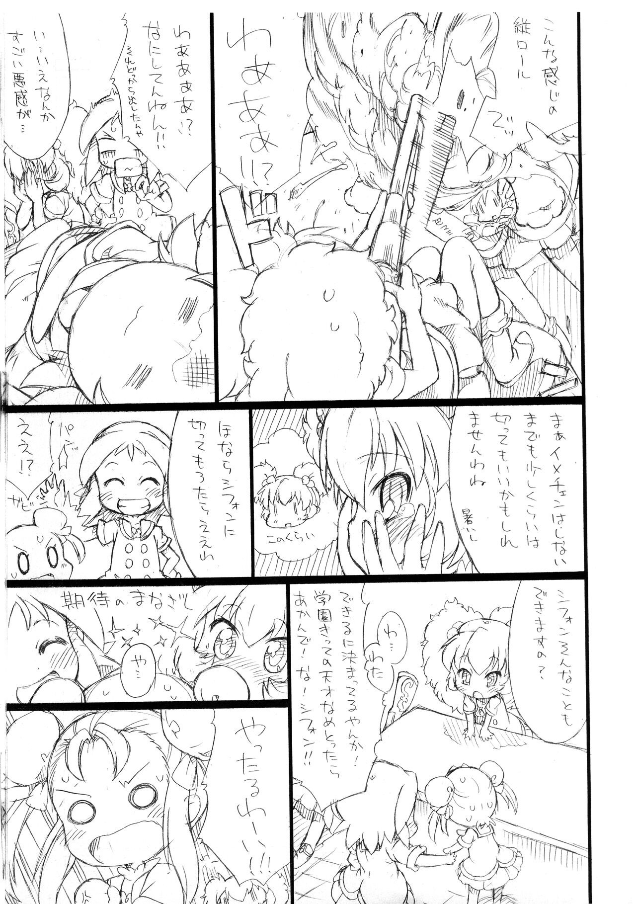 Kodomo ja  9 Kurai? Fukanzen-ban page 4 full