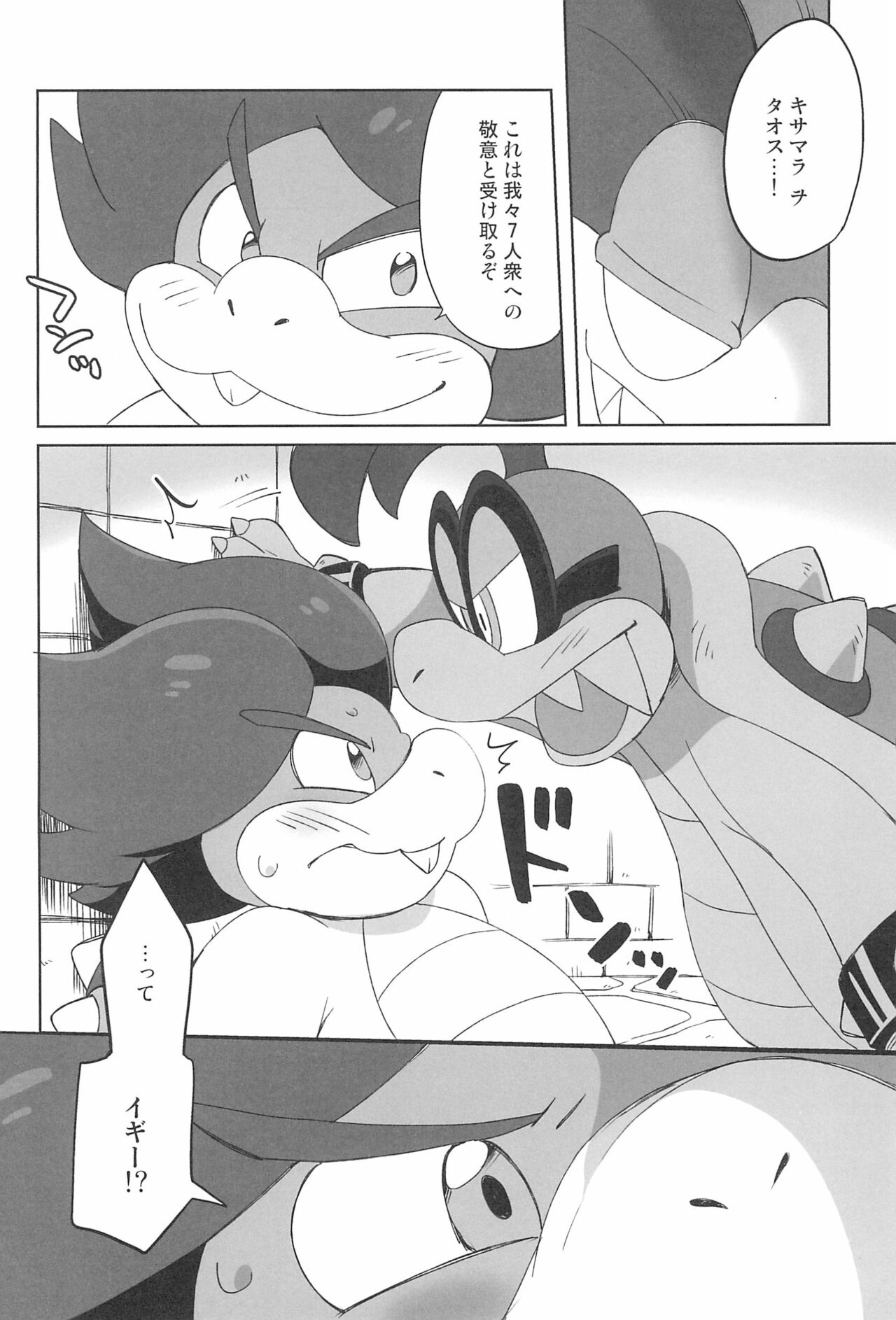 Super KOOPA LINGS! page 10 full