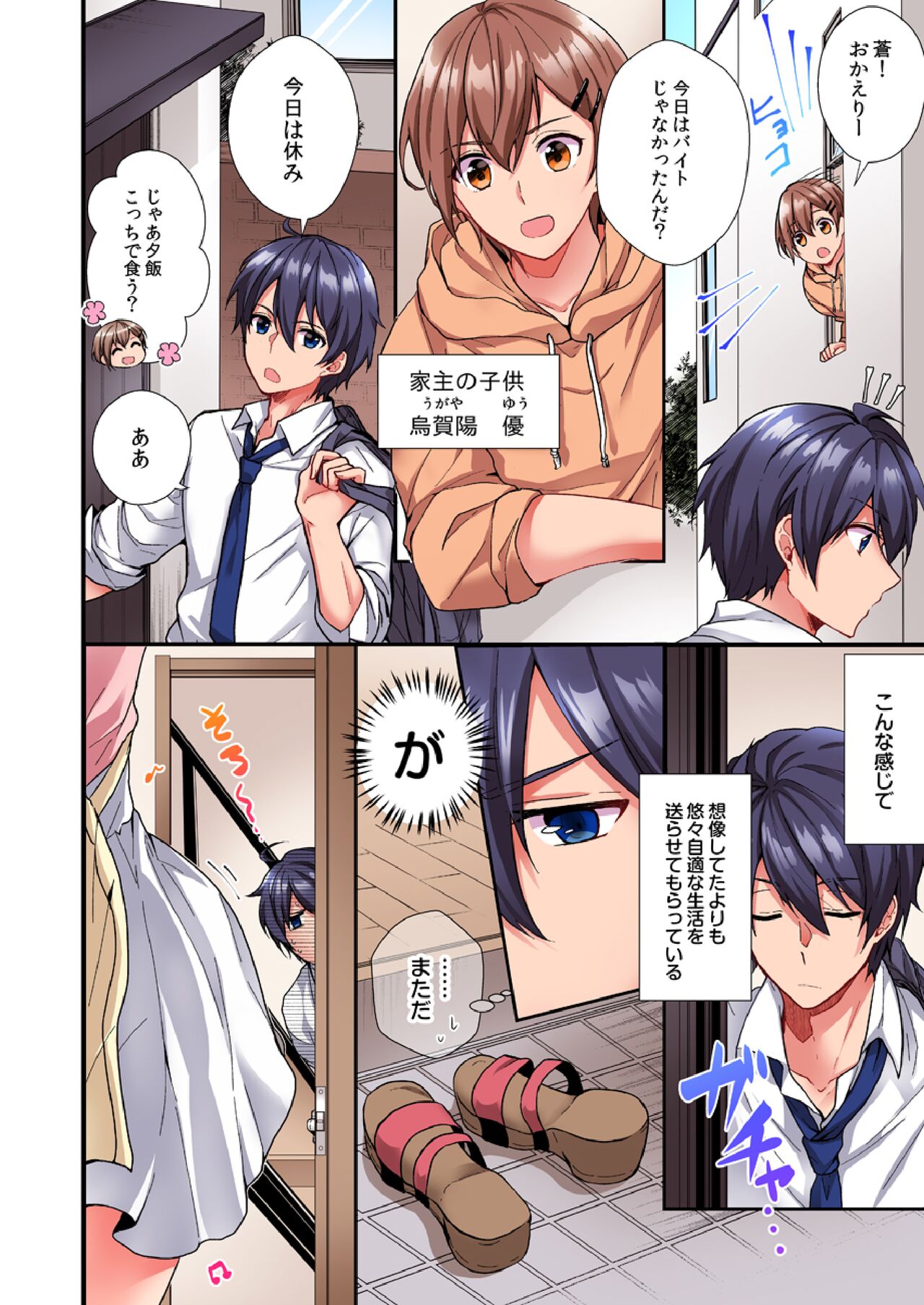 Asoko ni Fujichaku→Soku H ~Aitsu no Anekizura ga Torotoro ni Naru Made~ page 3 full