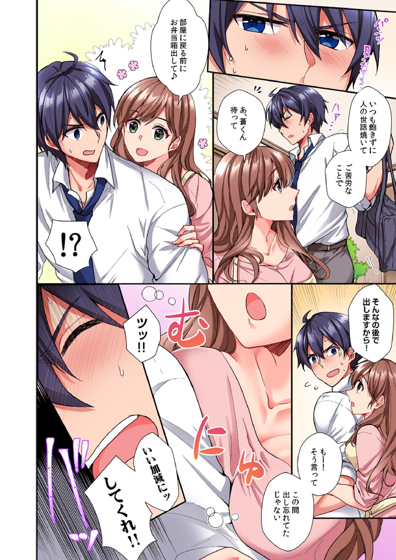 Asoko ni Fujichaku→Soku H ~Aitsu no Anekizura ga Torotoro ni Naru Made~ page 5 full