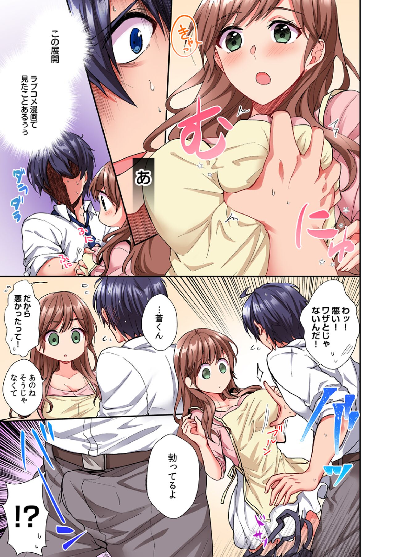 Asoko ni Fujichaku→Soku H ~Aitsu no Anekizura ga Torotoro ni Naru Made~ page 6 full