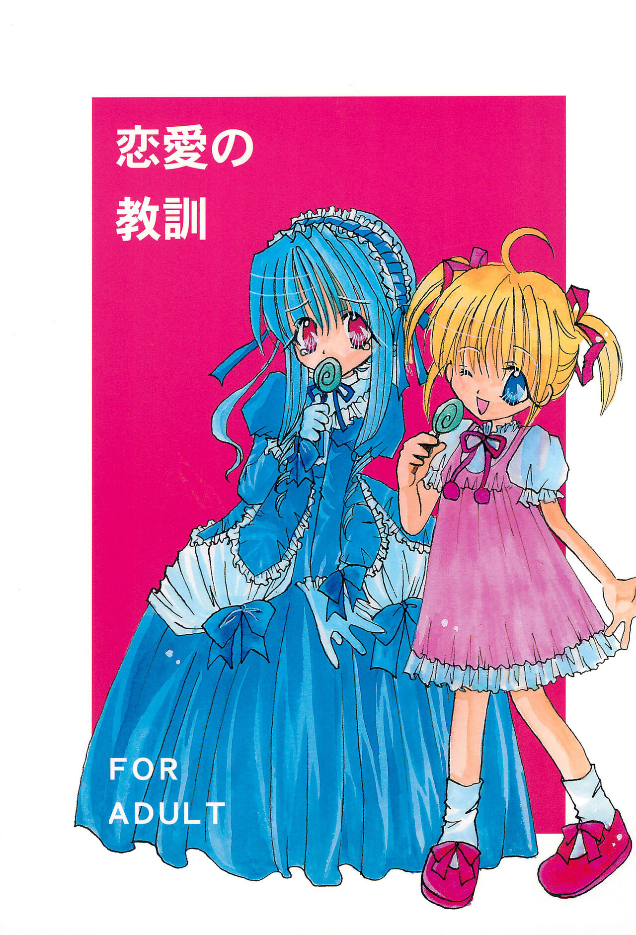 Renai no Kyoukun page 1 full