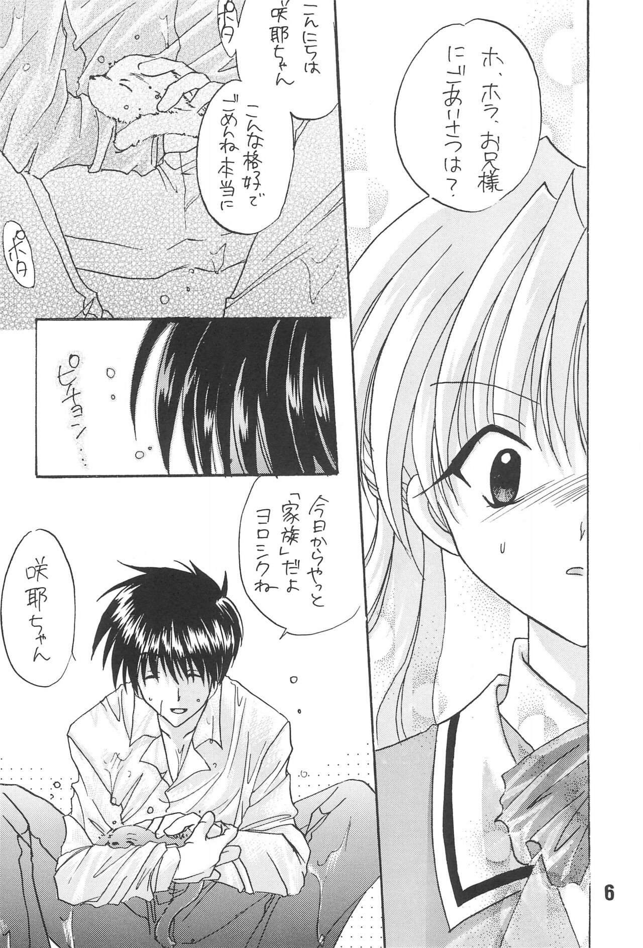 Renai no Kyoukun page 8 full
