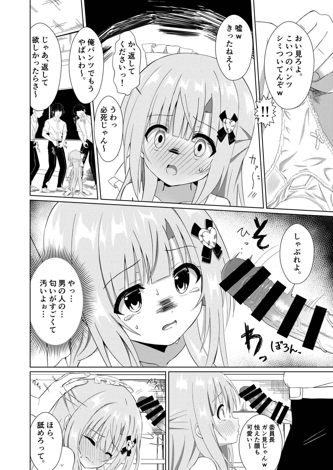 Episode of Tina ~Seiso na Iinchou ga Kurasumeito ni Omocha ni Sarete Kawaisou na Ohanashi~ page 8 full