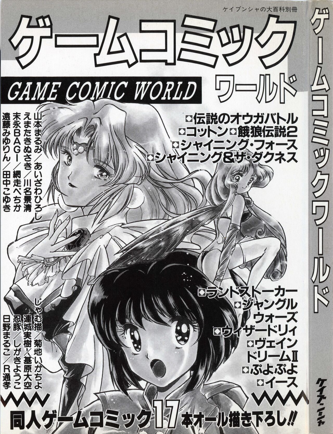 Comic Game World page 2 full