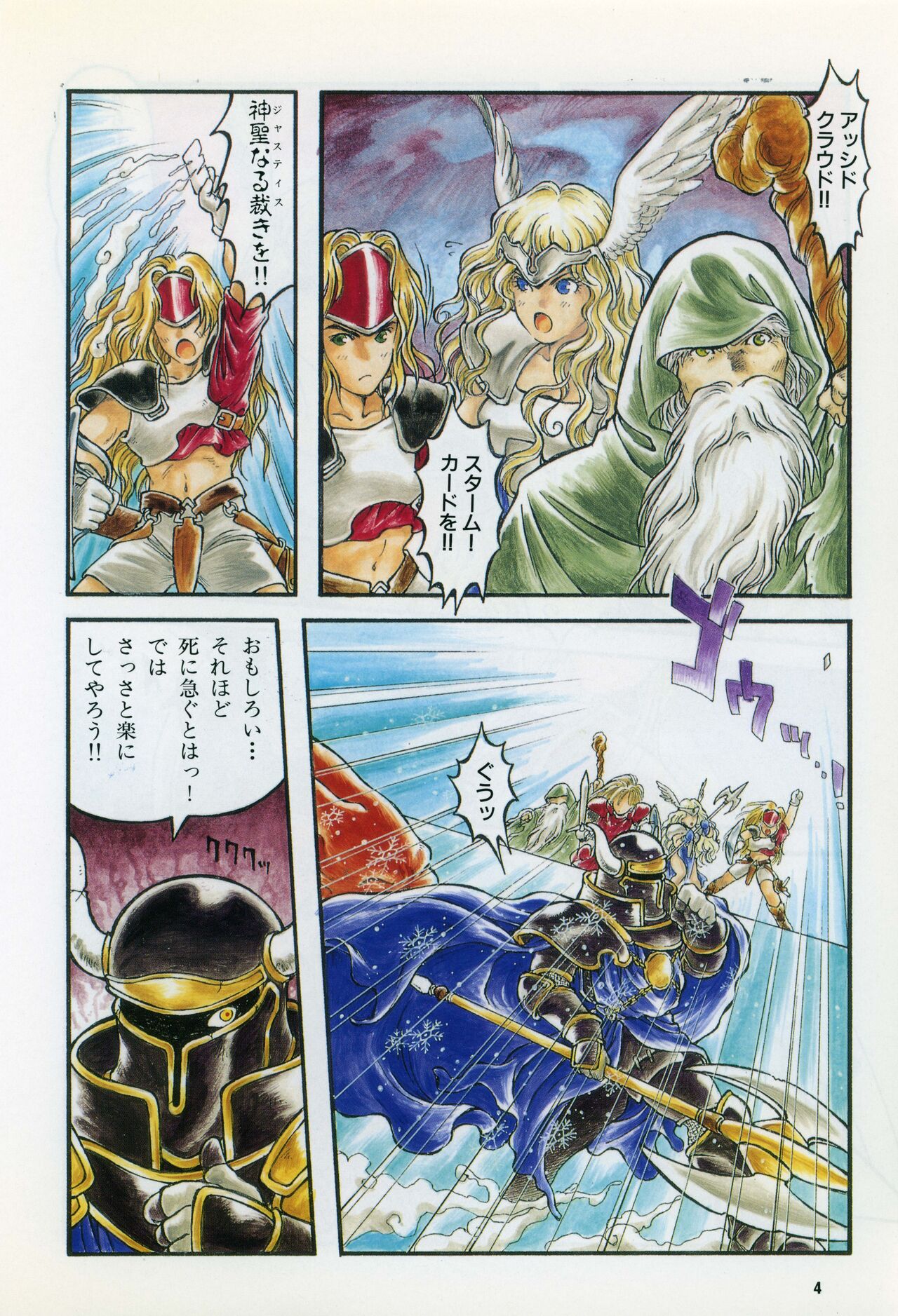 Comic Game World page 6 full