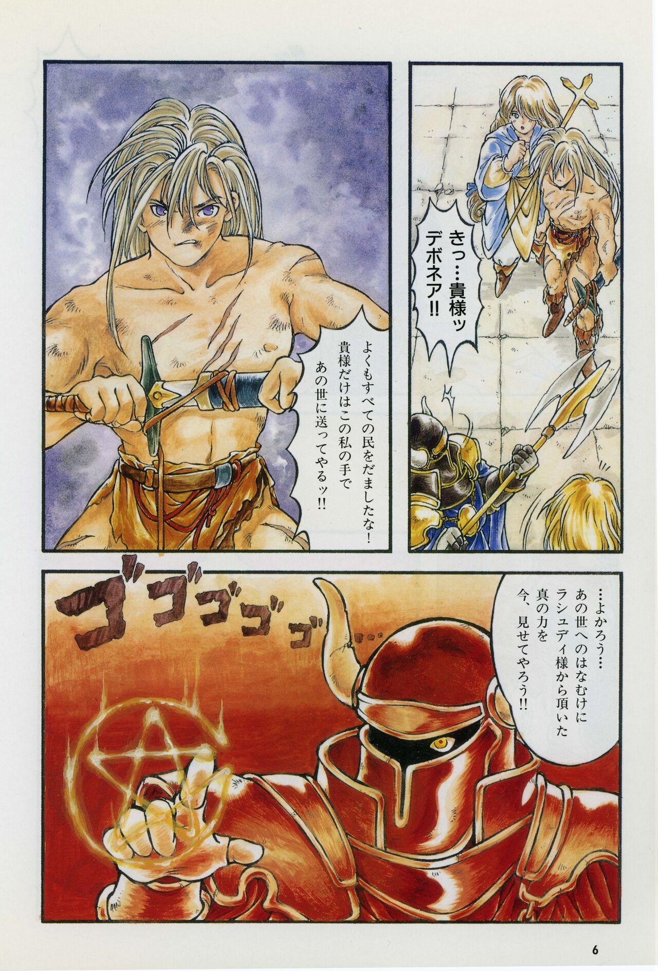 Comic Game World page 8 full