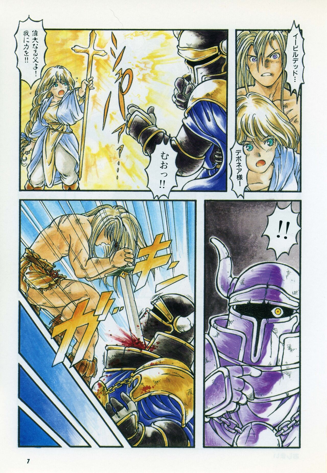 Comic Game World page 9 full