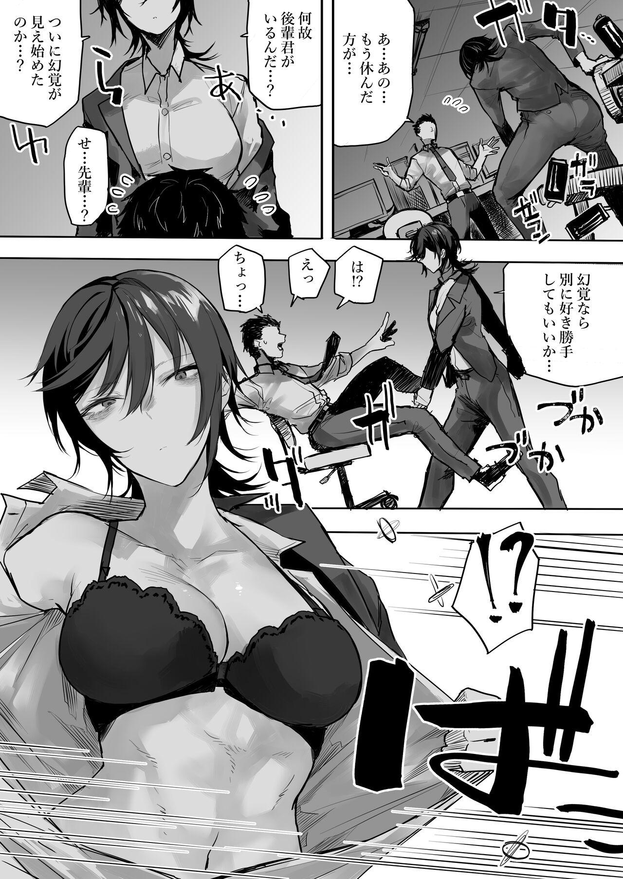 Nebusoku OL Onee-san page 3 full