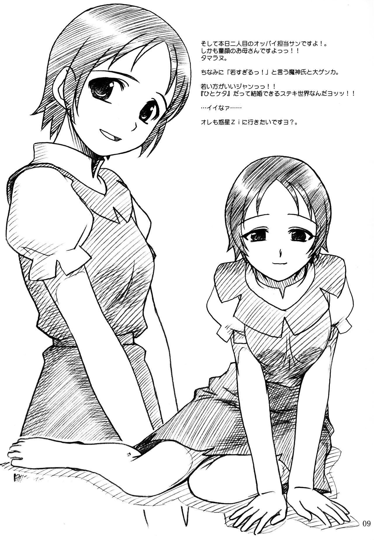 Osakana Tengoku page 9 full