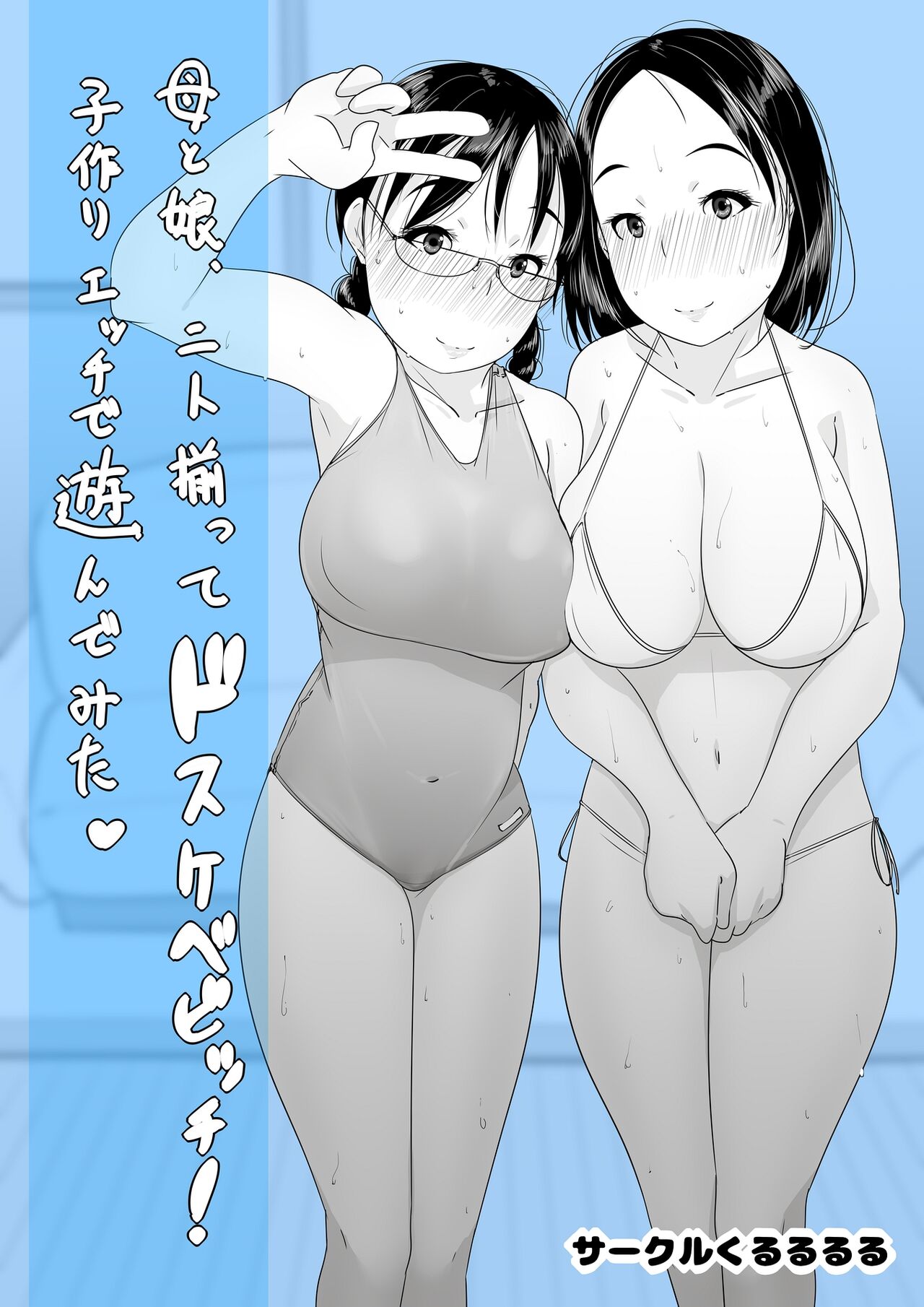 Haha to Musume, Futari Sorotte Dosukebe Bitch! Kozukuri Ecchi de Asonde Mita page 1 full