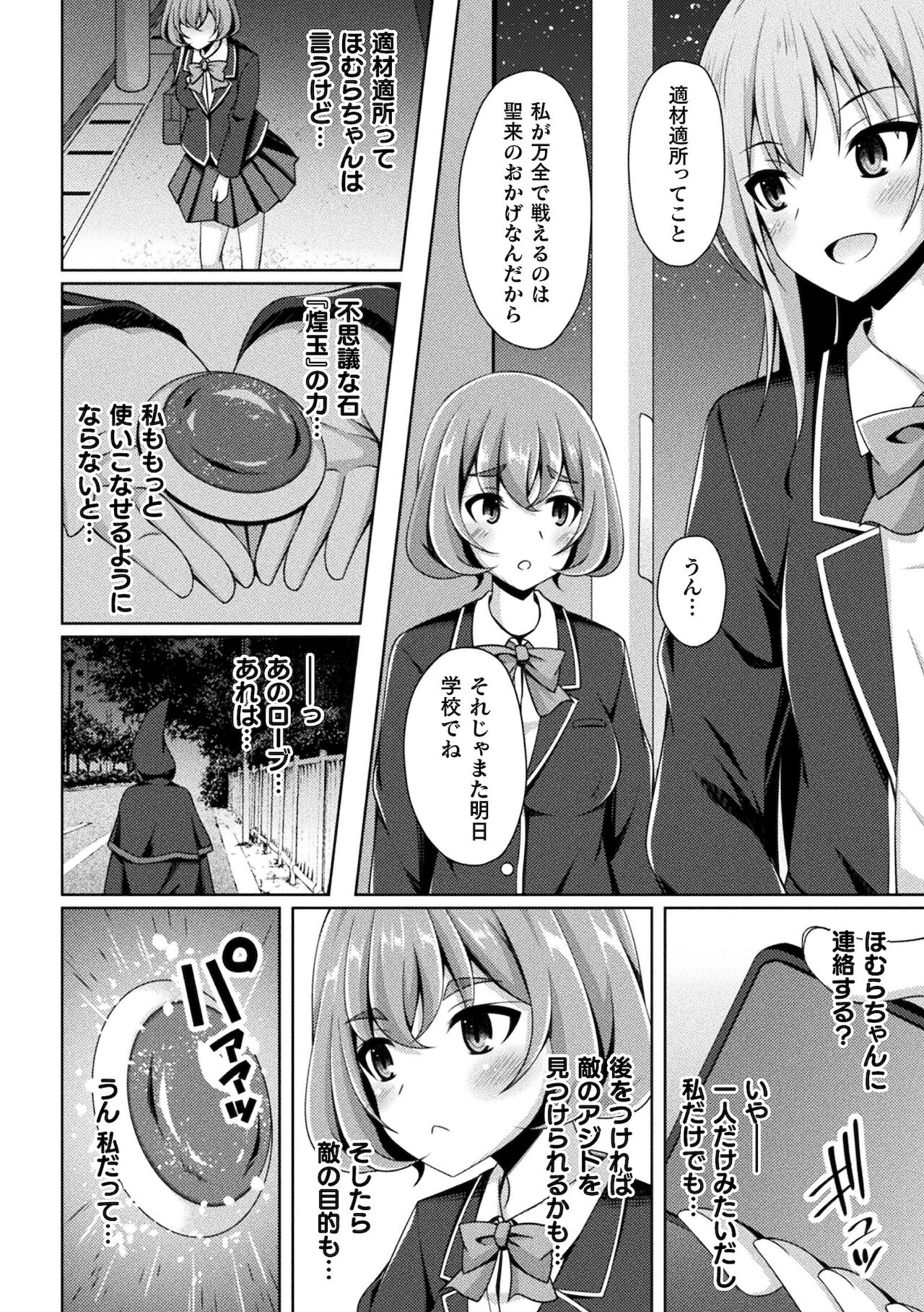 Kukkoro Heroines Vol. 17 page 6 full