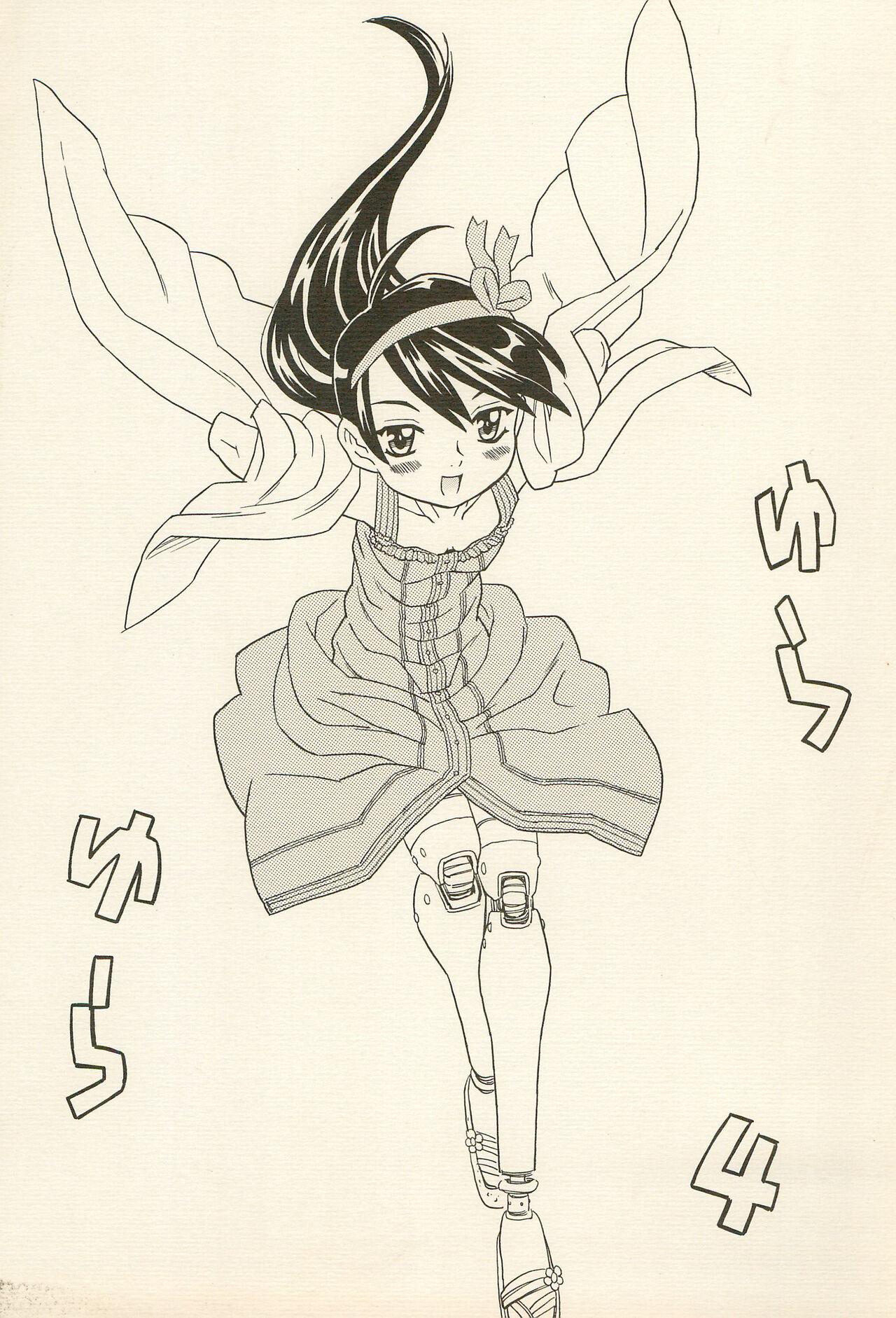 Yura Yura 4 page 1 full