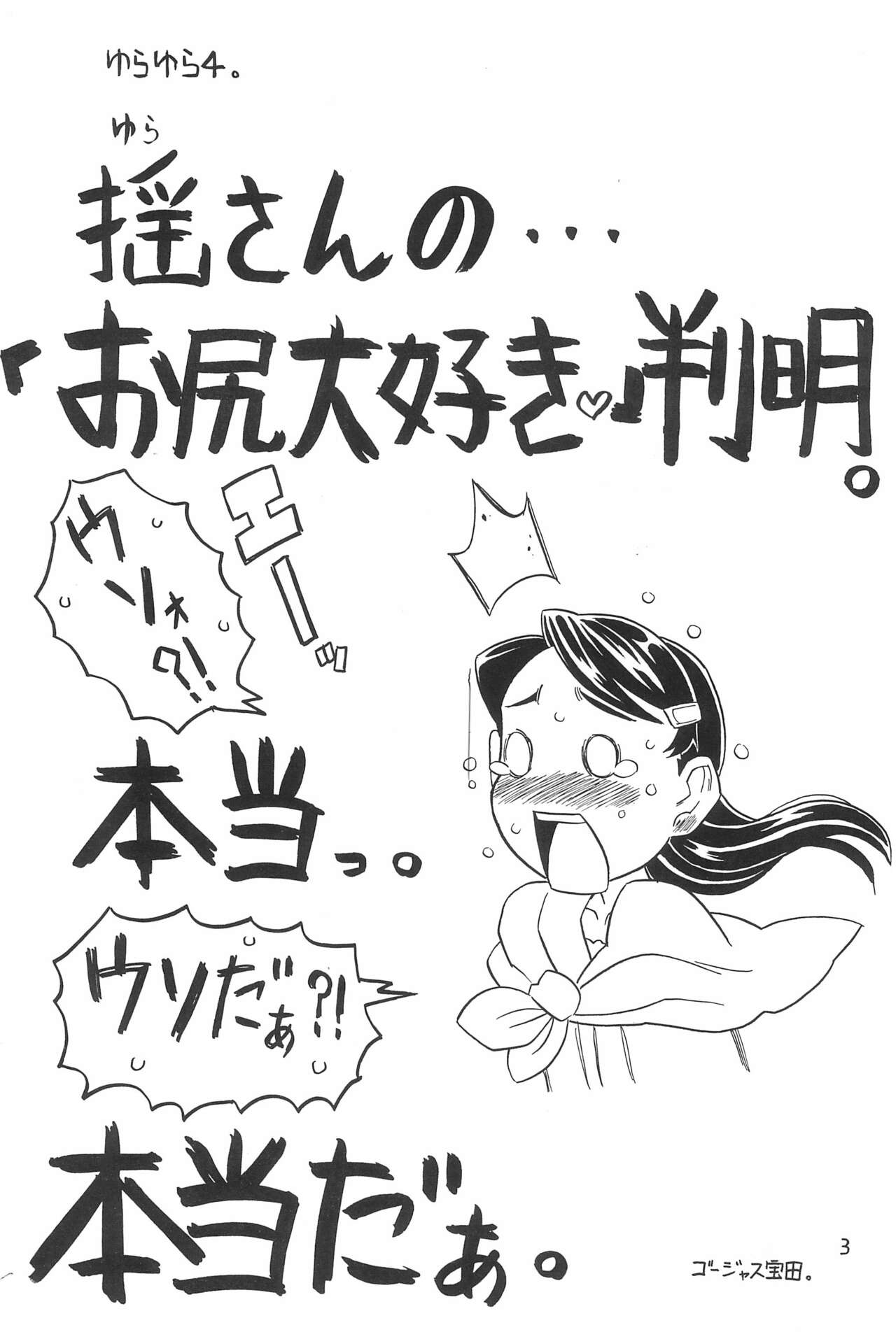 Yura Yura 4 page 3 full