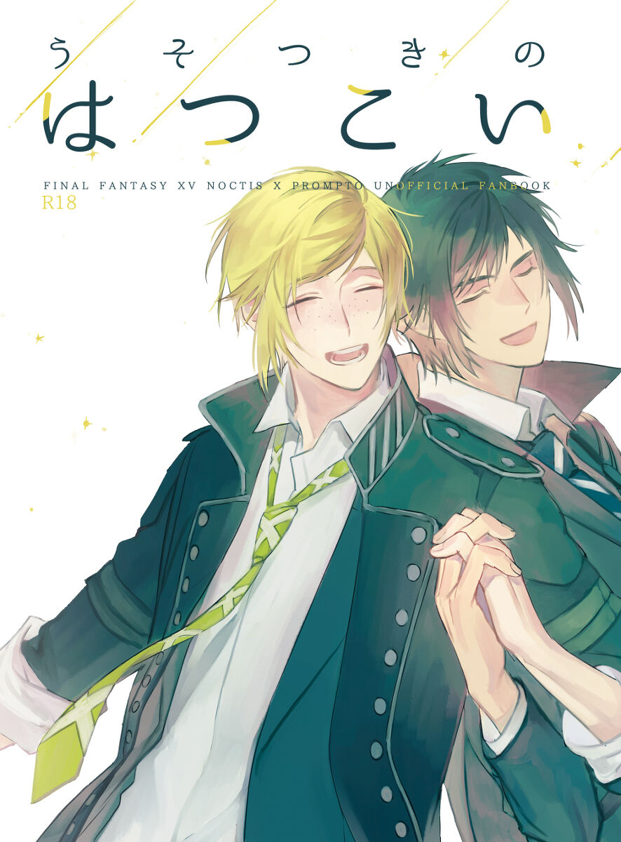 usotsuki no hatsu koi page 1 full