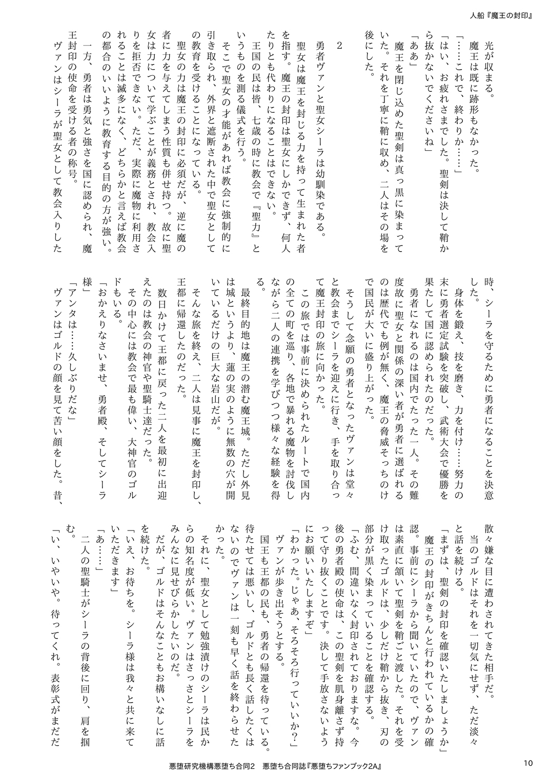 Akuochi Goudoushi "Akuochi Fan Book 2A" page 10 full