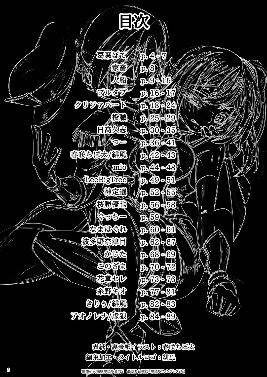 Akuochi Goudoushi "Akuochi Fan Book 2A" page 3 full