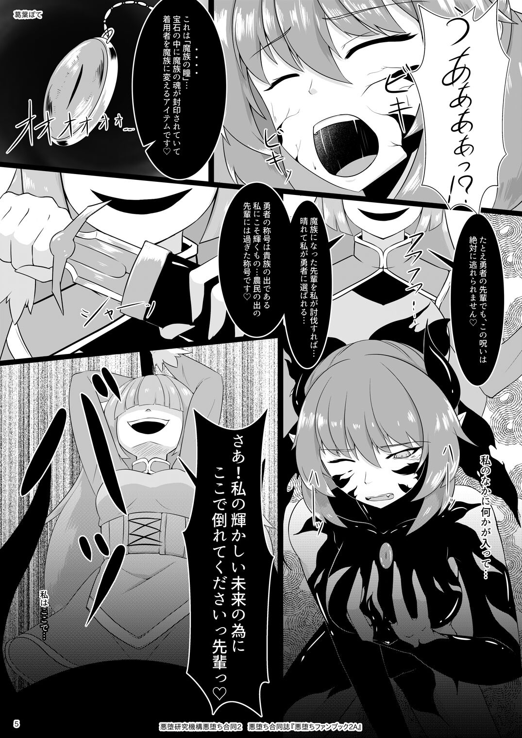 Akuochi Goudoushi "Akuochi Fan Book 2A" page 5 full