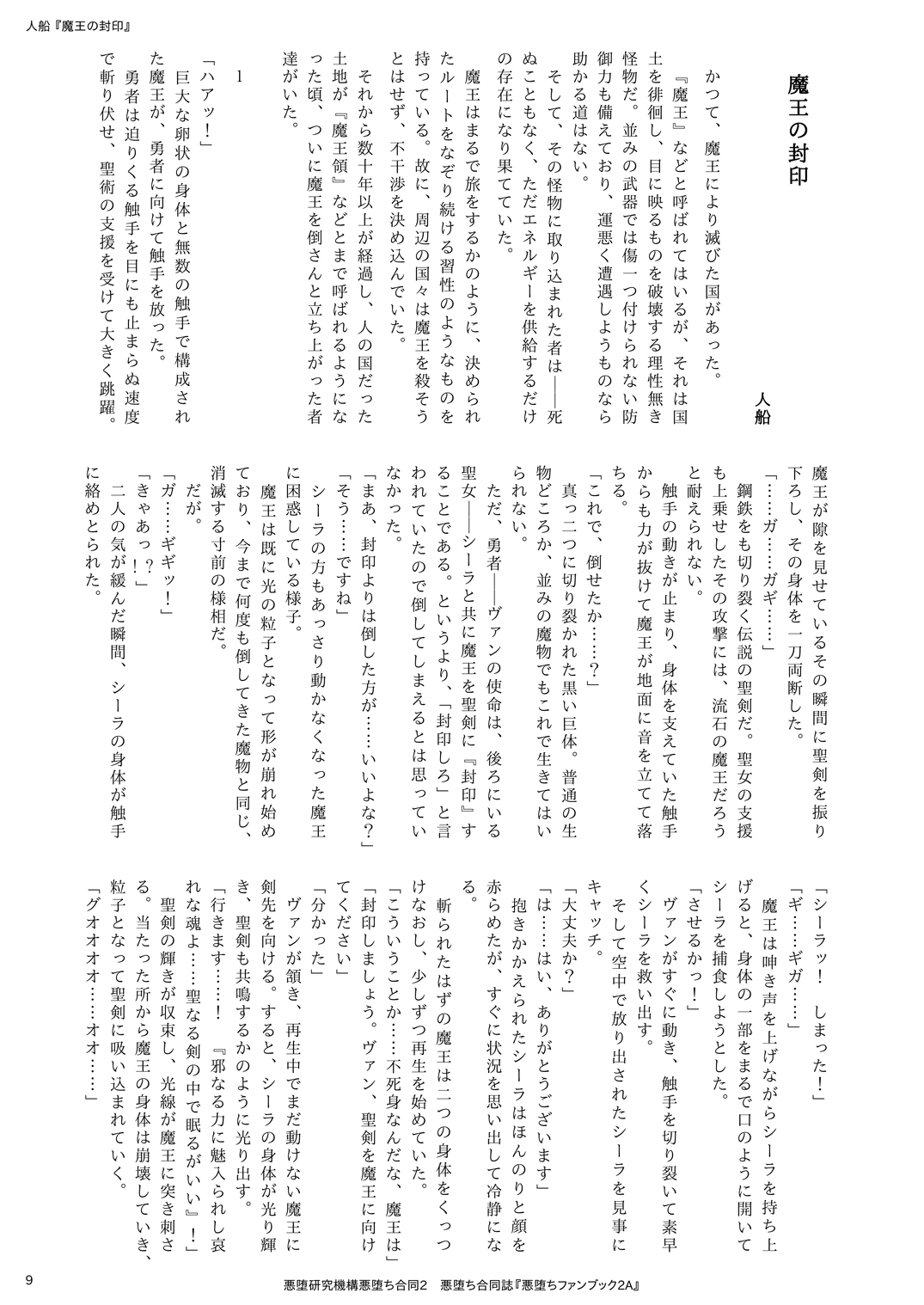 Akuochi Goudoushi "Akuochi Fan Book 2A" page 9 full