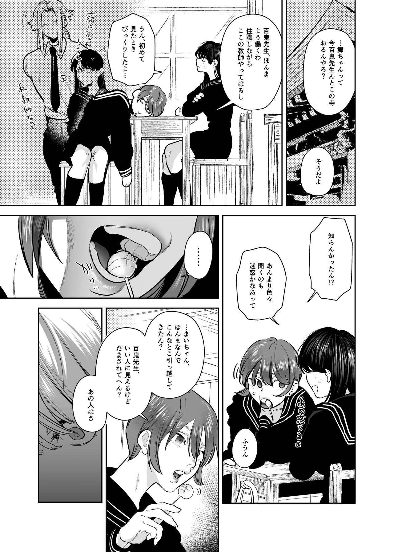 Onigami Mura ~ Kami no Matsuei x Nie no Shoujo ~ page 10 full