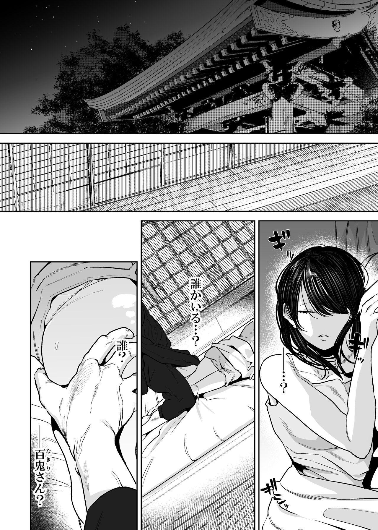 Onigami Mura ~ Kami no Matsuei x Nie no Shoujo ~ page 3 full