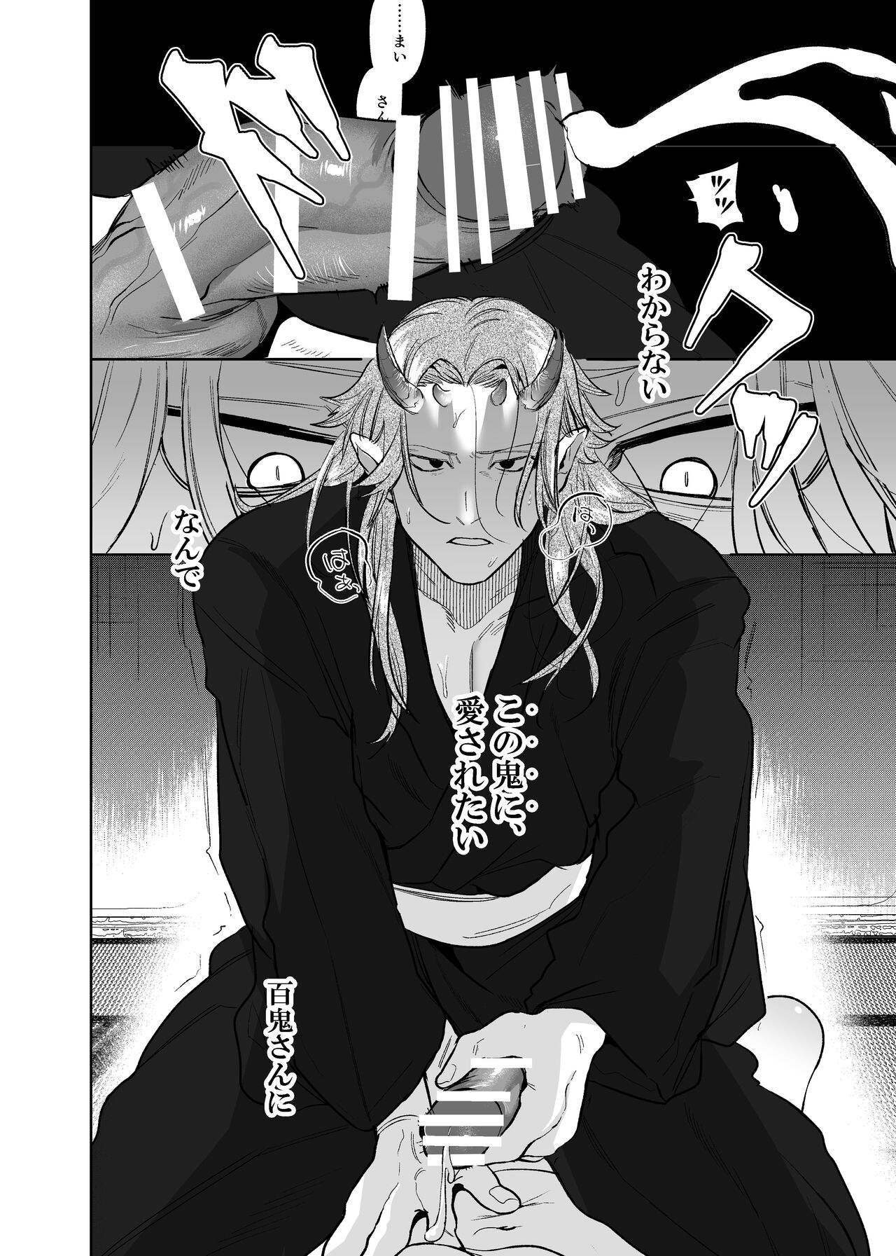 Onigami Mura ~ Kami no Matsuei x Nie no Shoujo ~ page 5 full