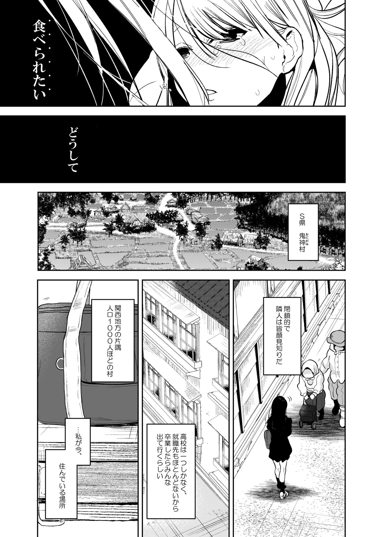 Onigami Mura ~ Kami no Matsuei x Nie no Shoujo ~ page 6 full