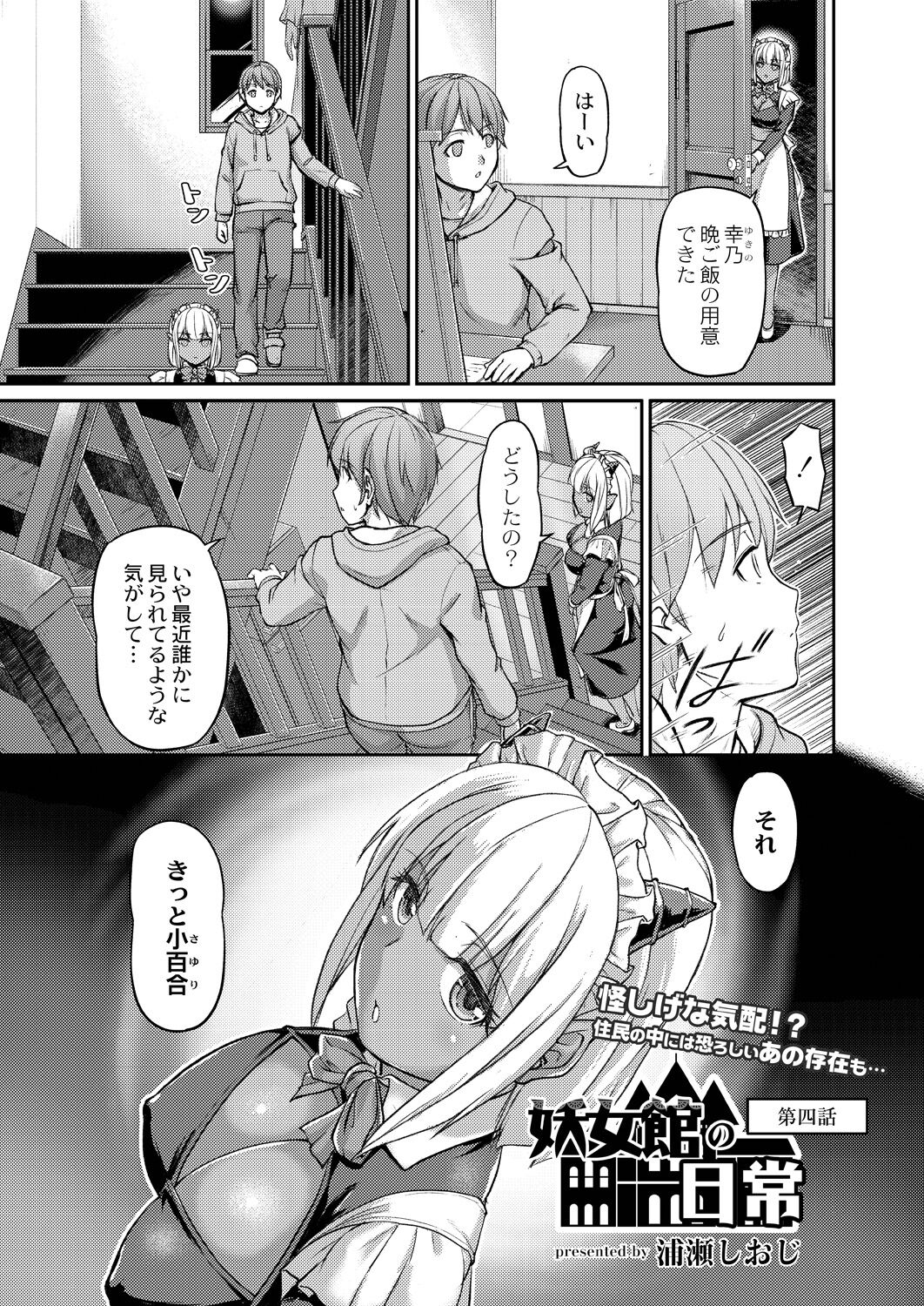 Youjokan no Nichijou Ch. 4 page 3 full