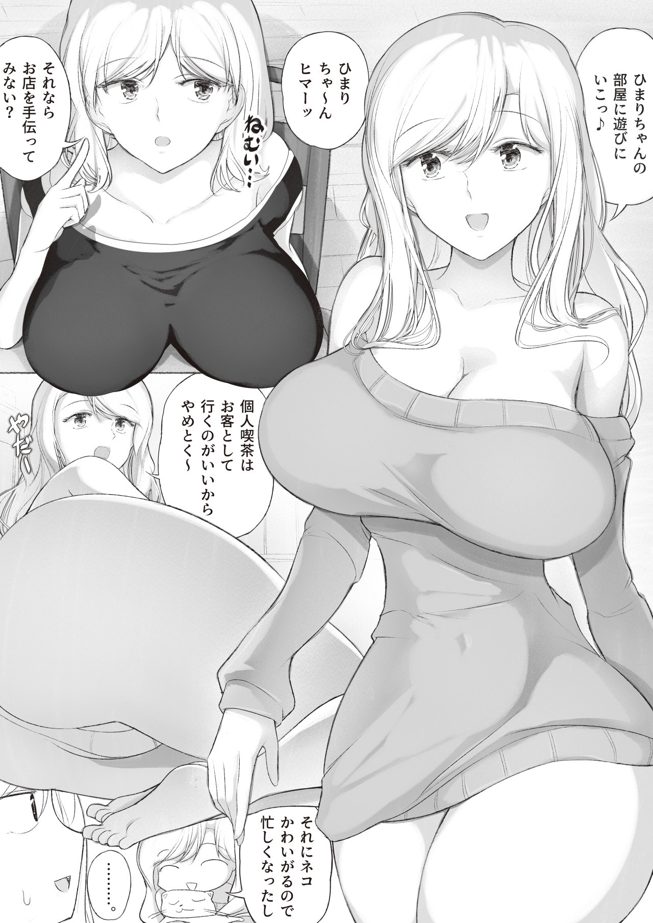 Onee-san no Hageshii Seme page 6 full
