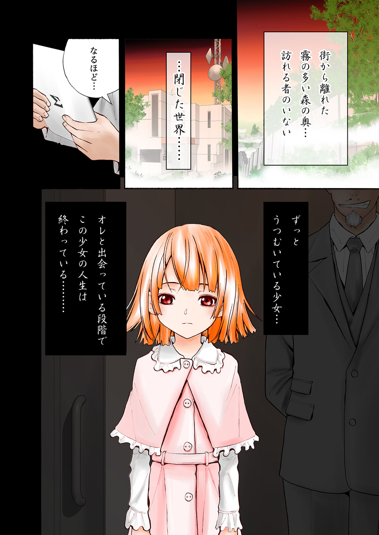 Muteikou na Shoujo page 4 full