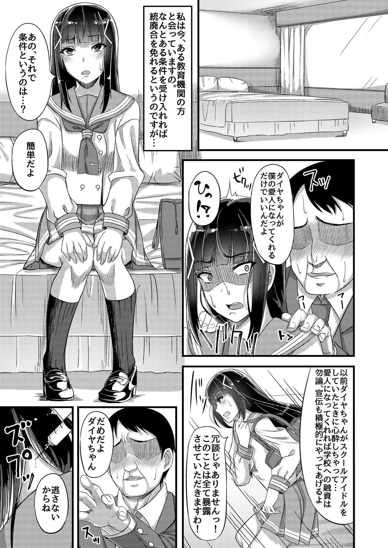 Seitokaichou ga Hamerarete page 5 full