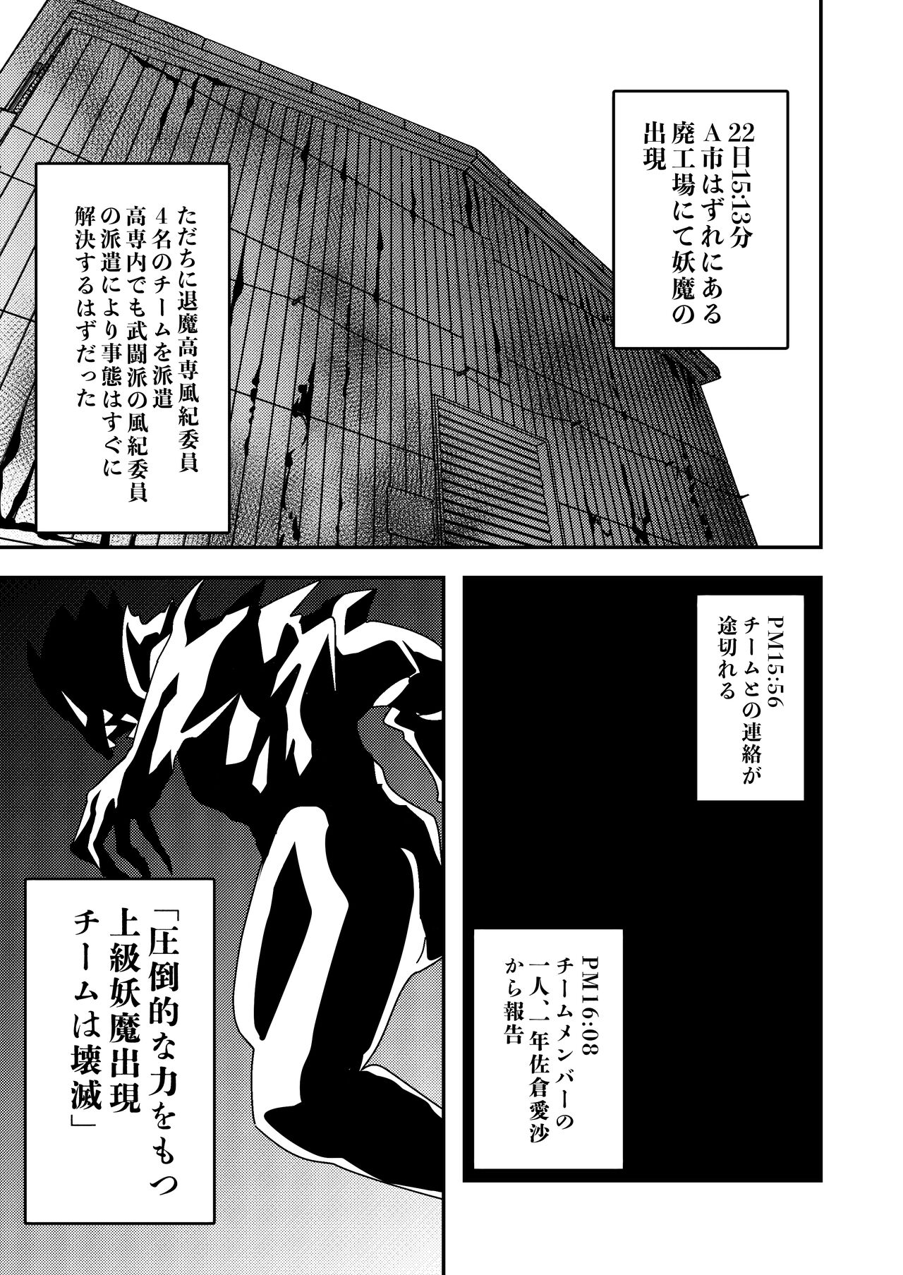 Zanpai! Kuso Zako Taimashi Iinchou ~Taima Kousen Fuuki Iinchou wa Sennou Kougeki ni Kanpai, Kyousei Jinkaku Haisetsu de Jinsei Shuuryou Shimashita.~ page 2 full