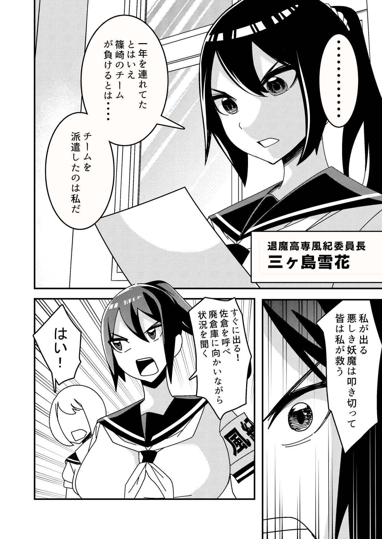 Zanpai! Kuso Zako Taimashi Iinchou ~Taima Kousen Fuuki Iinchou wa Sennou Kougeki ni Kanpai, Kyousei Jinkaku Haisetsu de Jinsei Shuuryou Shimashita.~ page 3 full