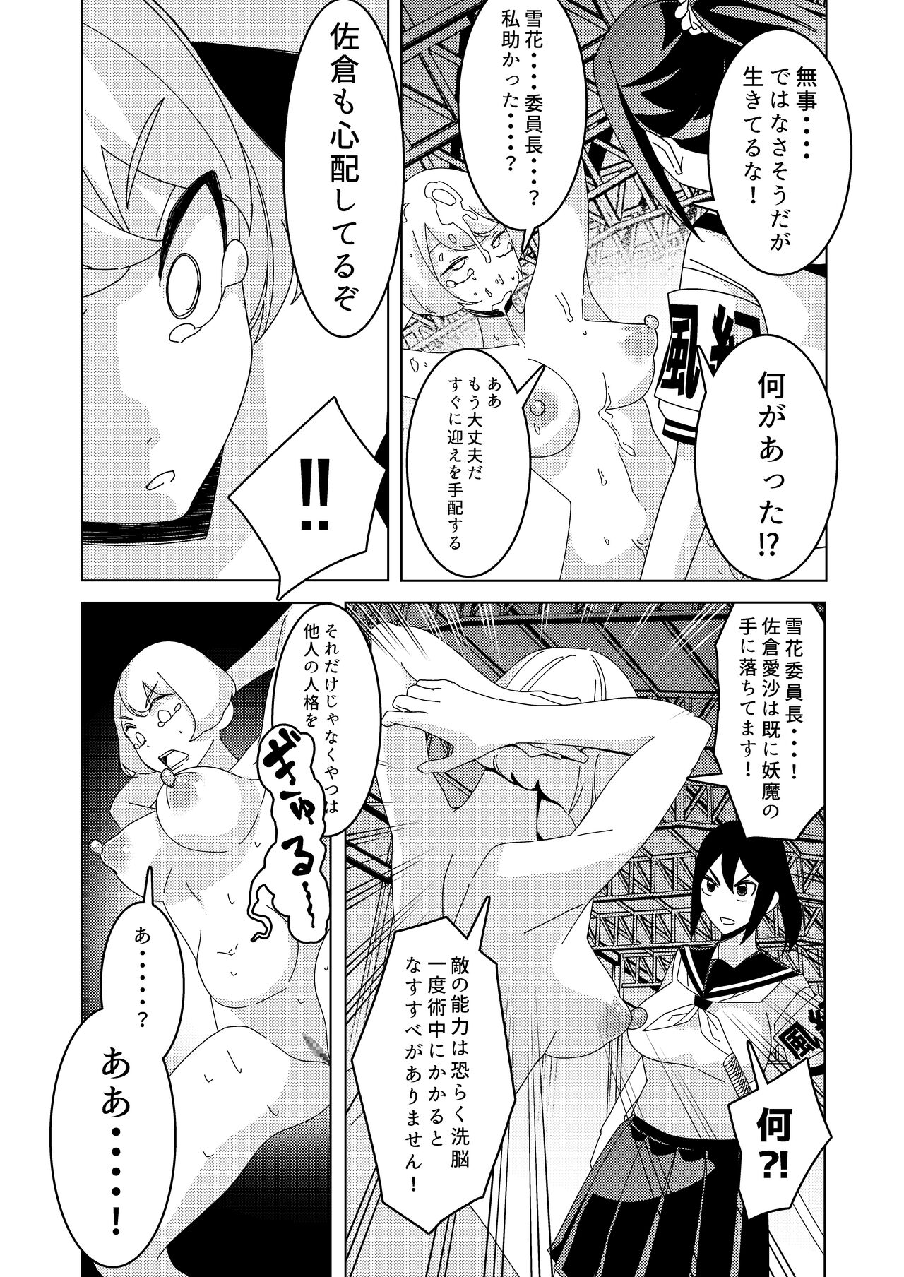 Zanpai! Kuso Zako Taimashi Iinchou ~Taima Kousen Fuuki Iinchou wa Sennou Kougeki ni Kanpai, Kyousei Jinkaku Haisetsu de Jinsei Shuuryou Shimashita.~ page 6 full