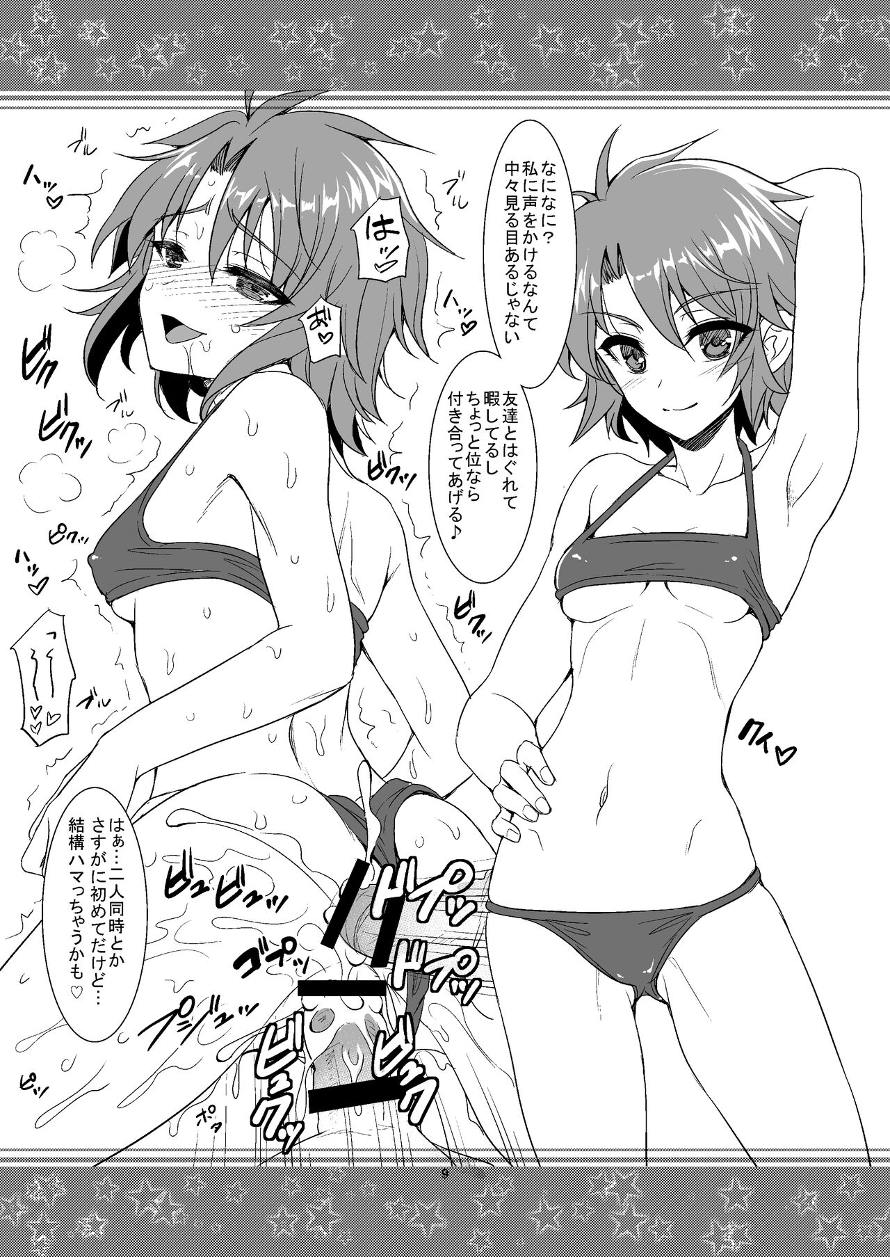 Omakebon Sairoku page 8 full