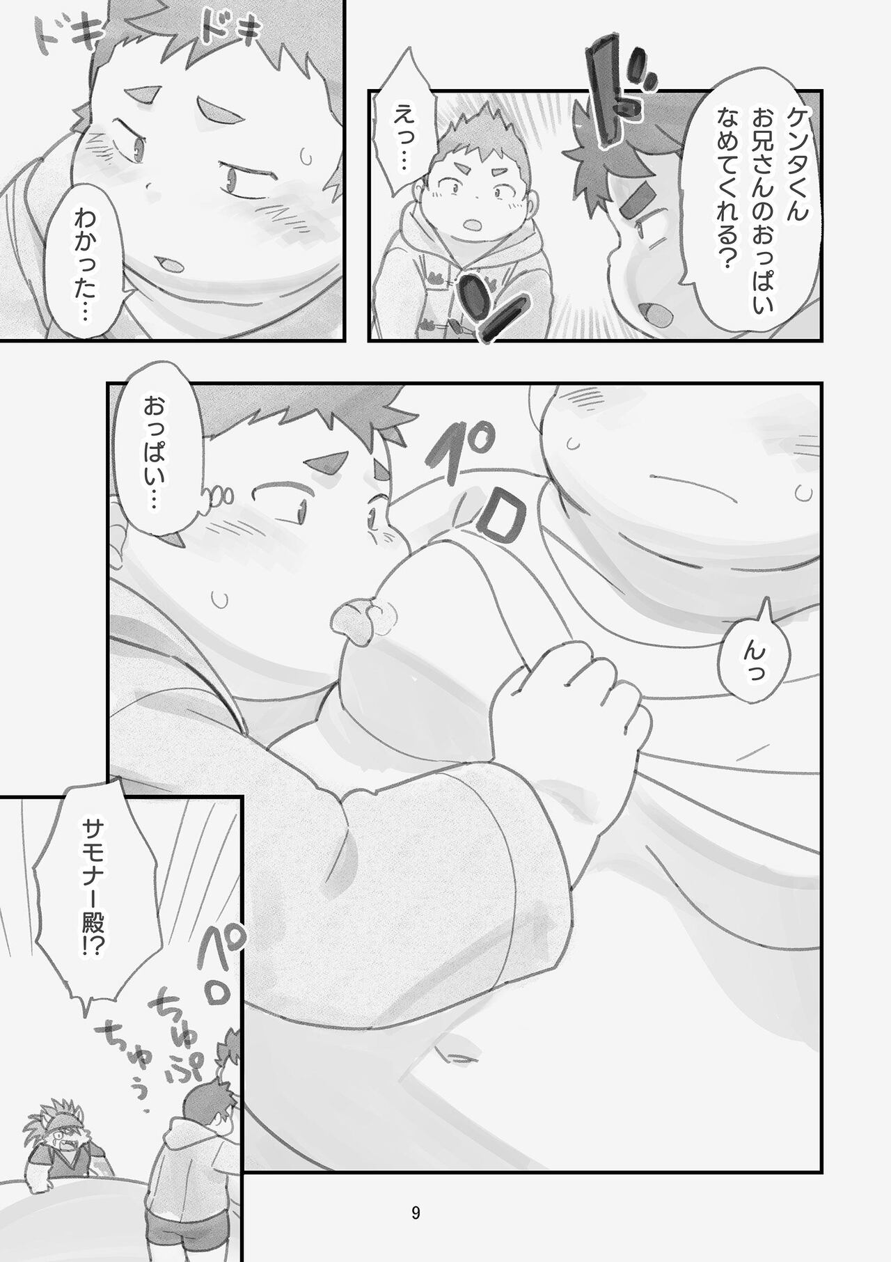 Happy Valentine's Load page 8 full