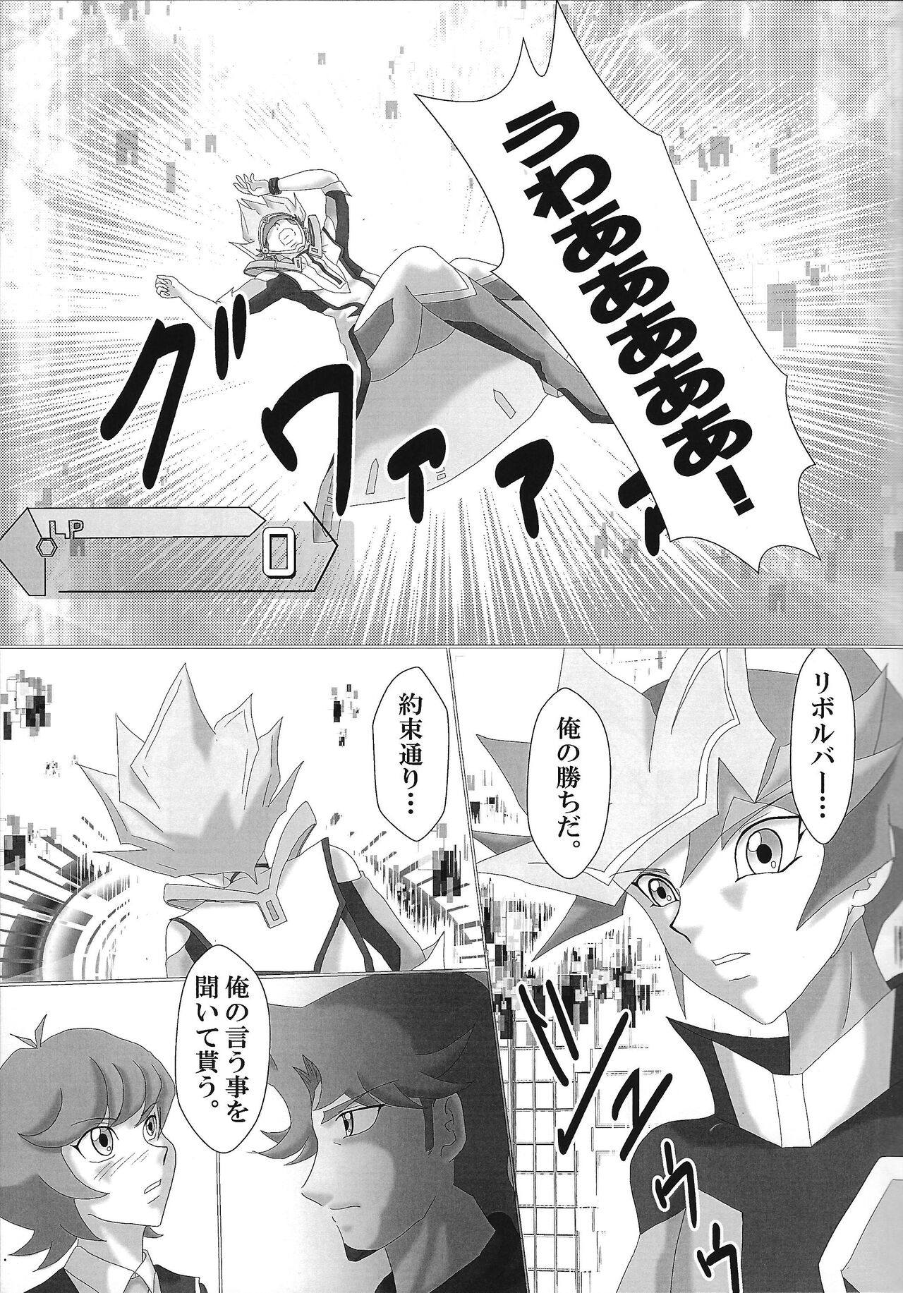 Yosougai no Tenkai page 6 full