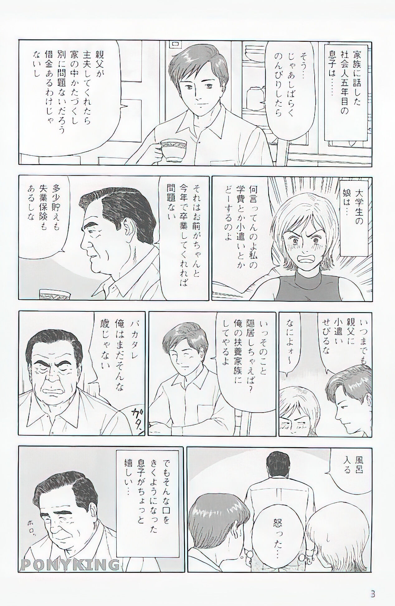 The middle-aged men comics - from Japanese magazine page 3 full