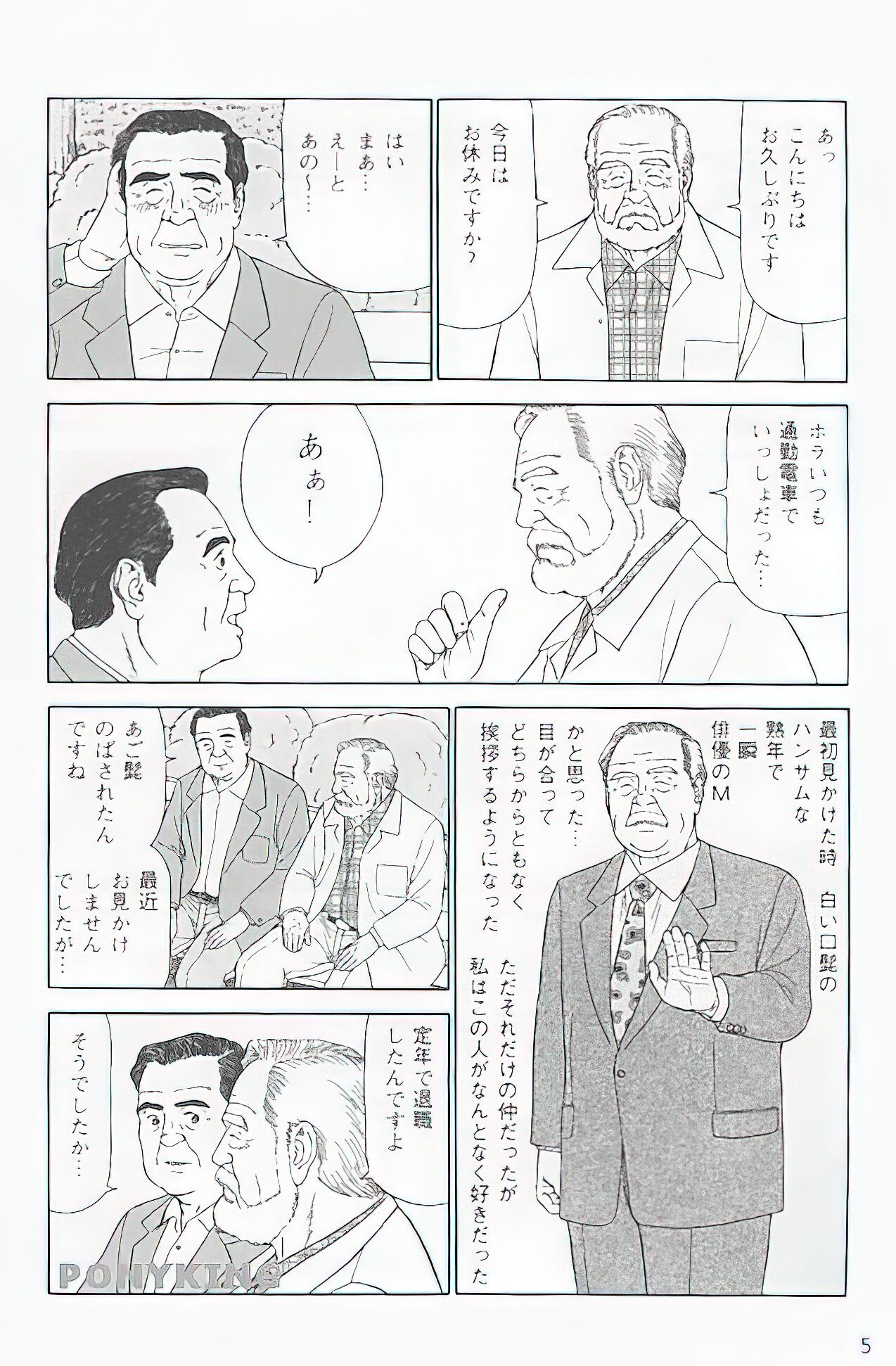 The middle-aged men comics - from Japanese magazine page 5 full
