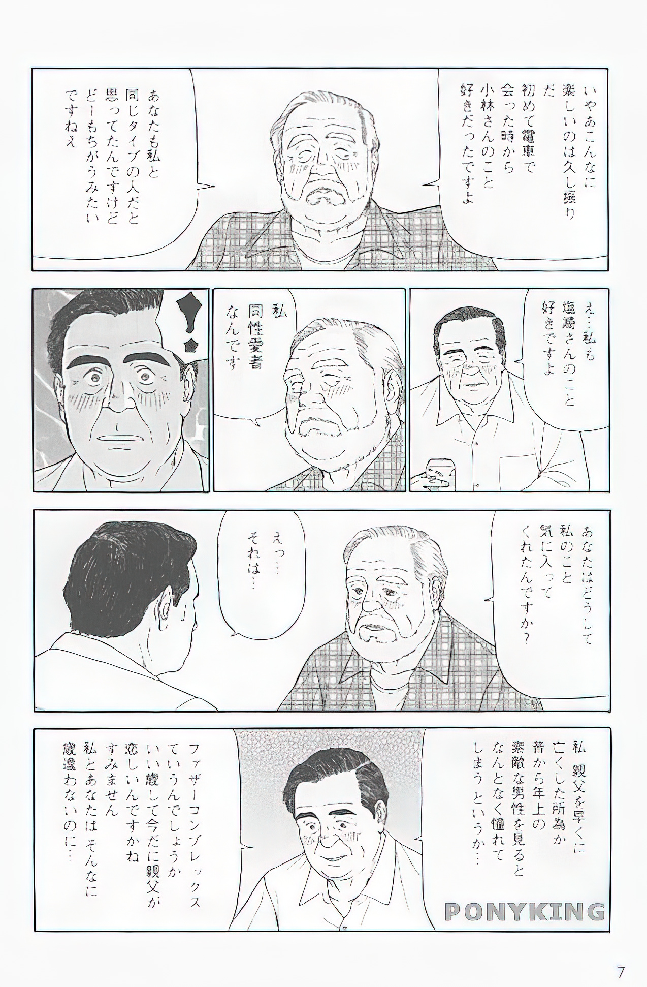 The middle-aged men comics - from Japanese magazine page 7 full