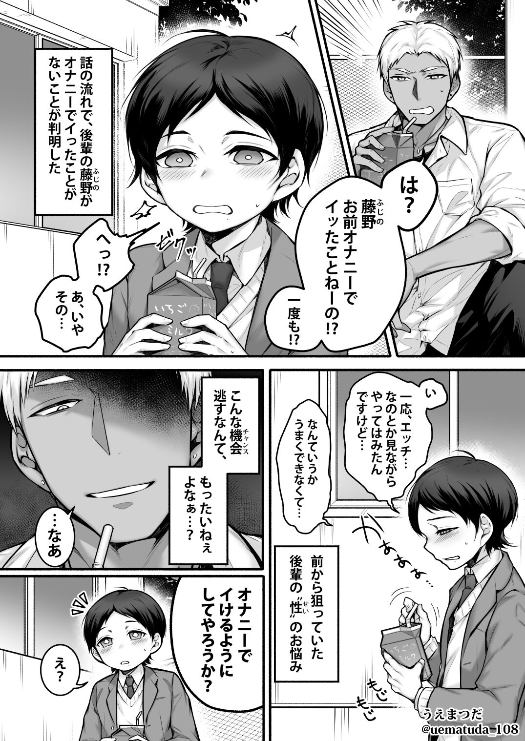【コミッション】悪いヤンキー先輩×メス堕ちさせられる後輩 page 2 full