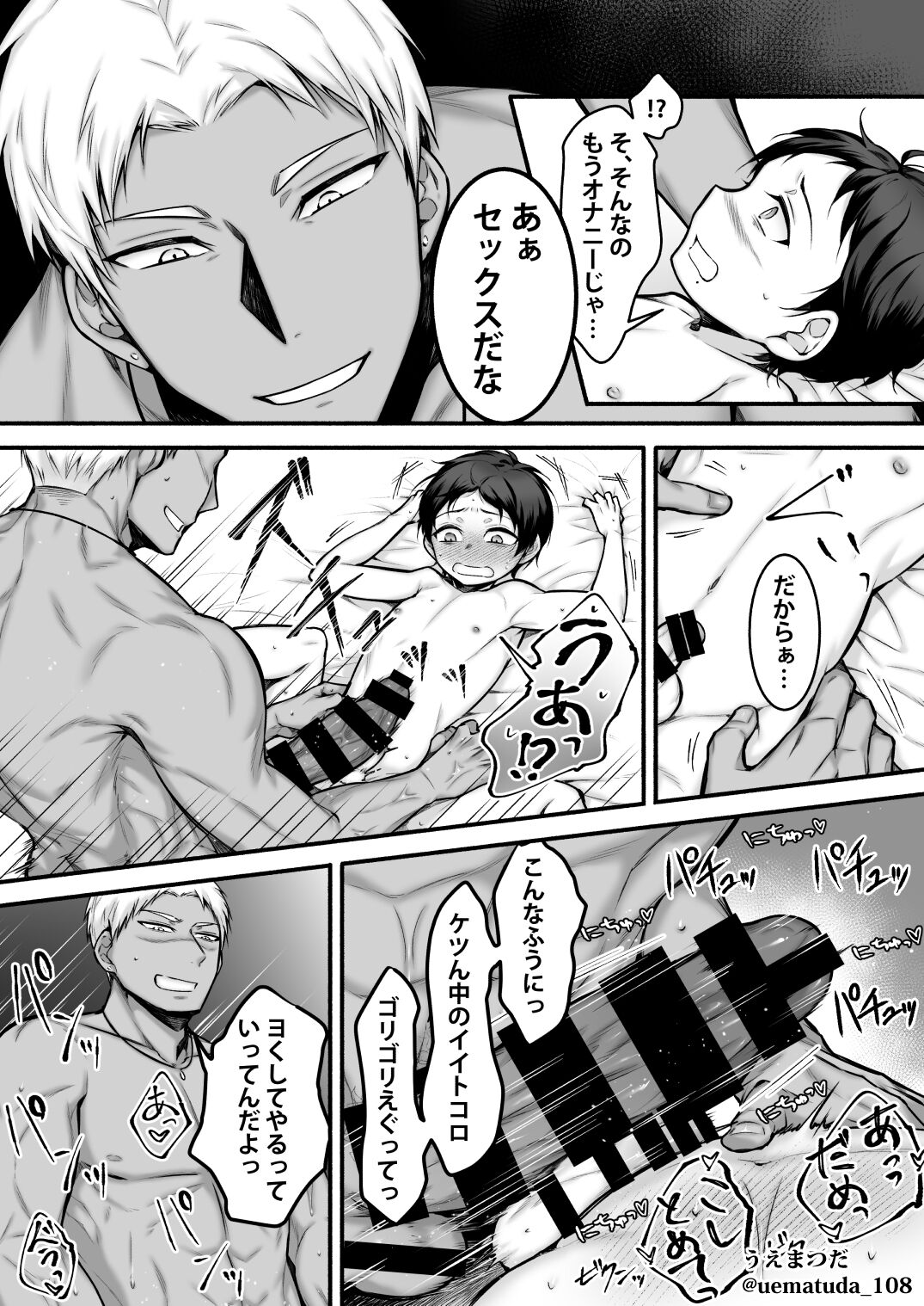 【コミッション】悪いヤンキー先輩×メス堕ちさせられる後輩 page 9 full
