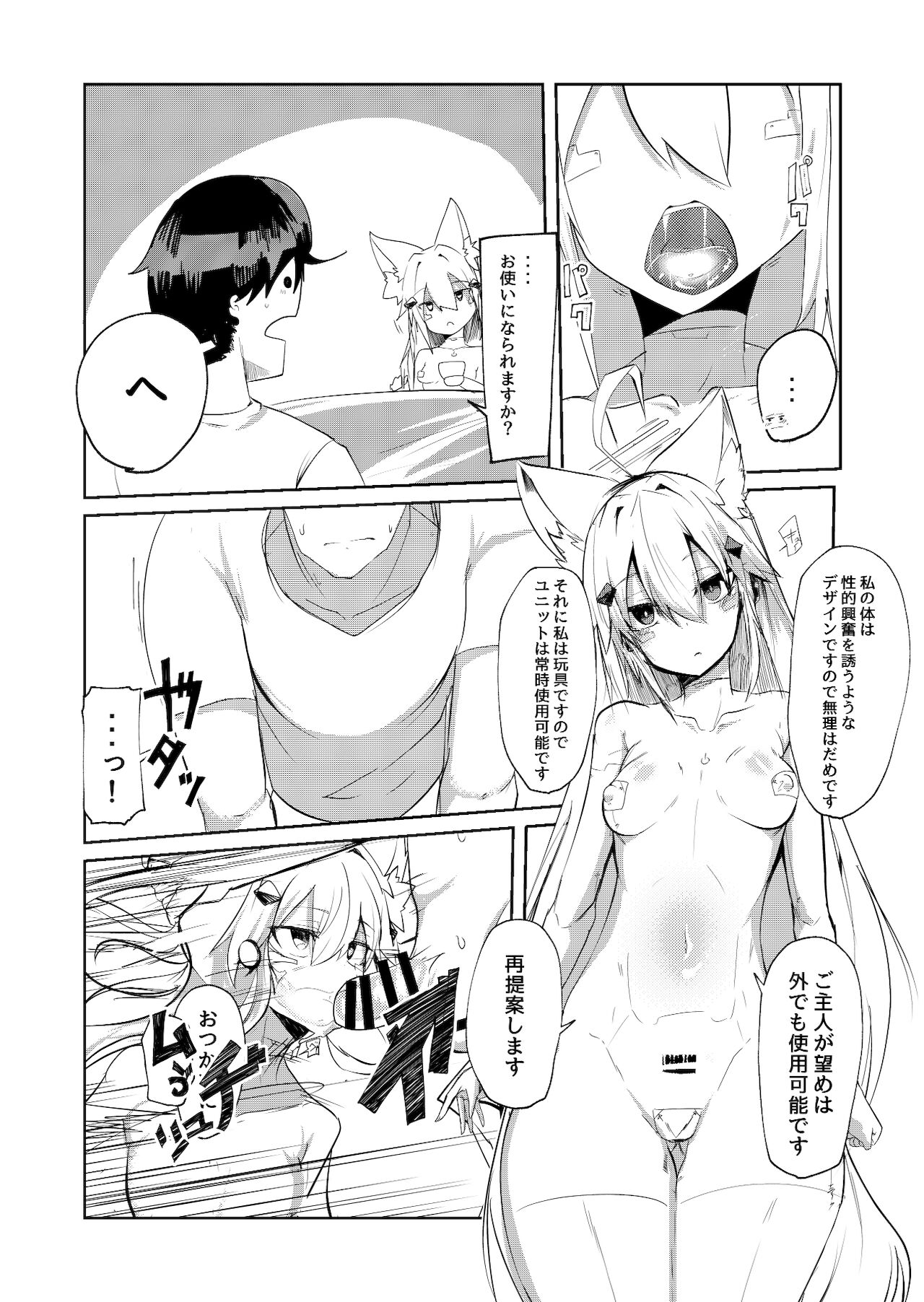 Muhyoujou Sexaroid page 7 full