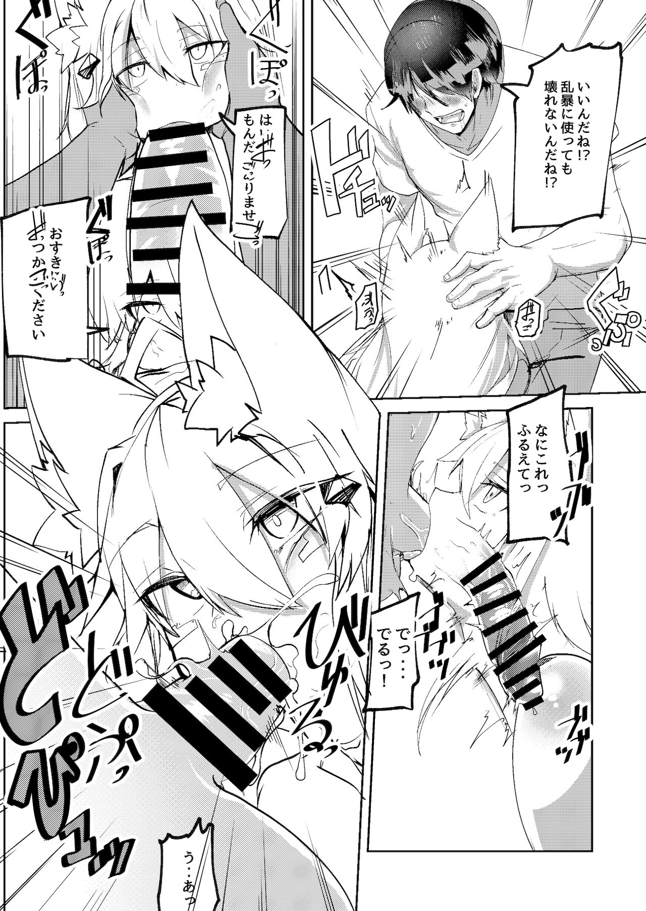 Muhyoujou Sexaroid page 8 full