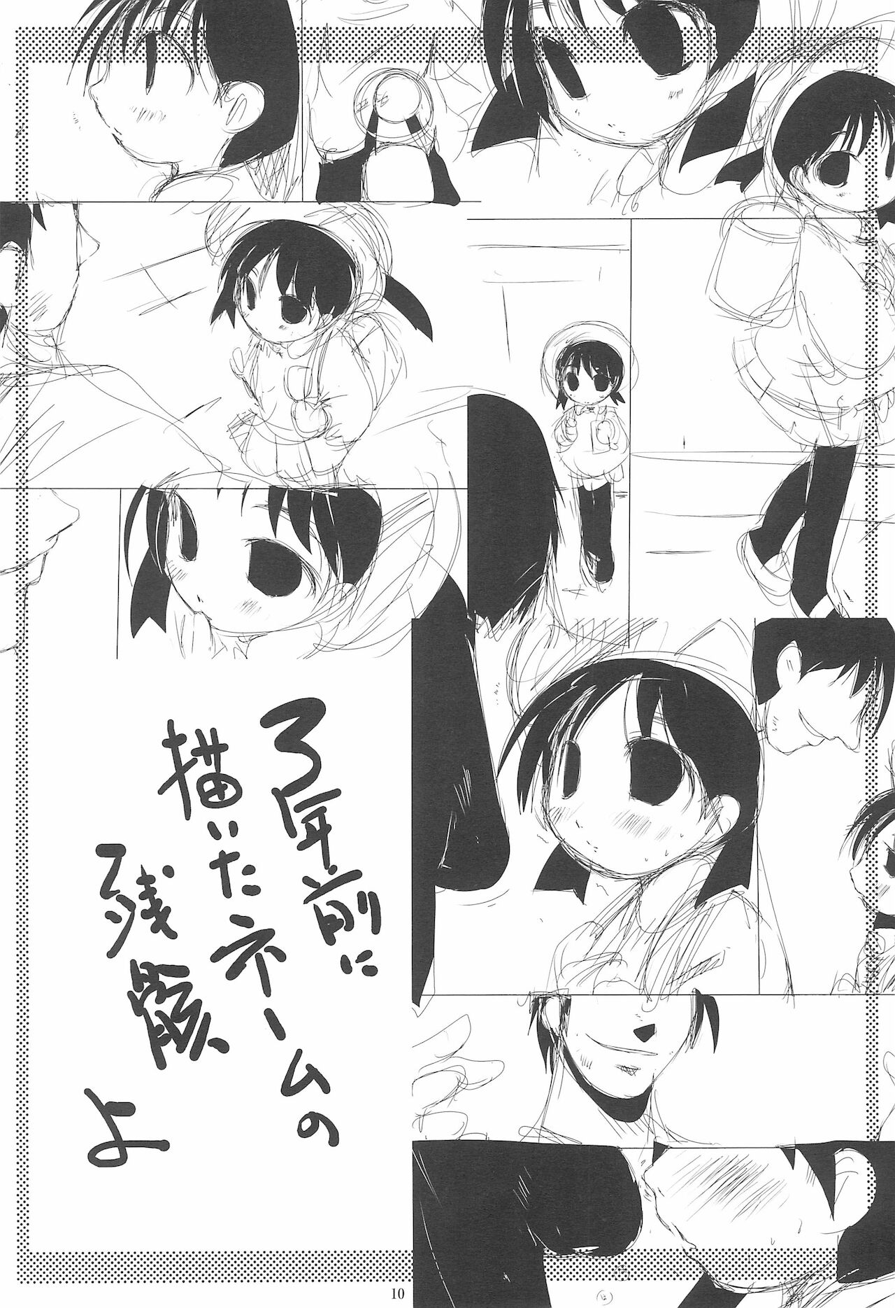 Suitekiya Free Paper vol.2 page 10 full